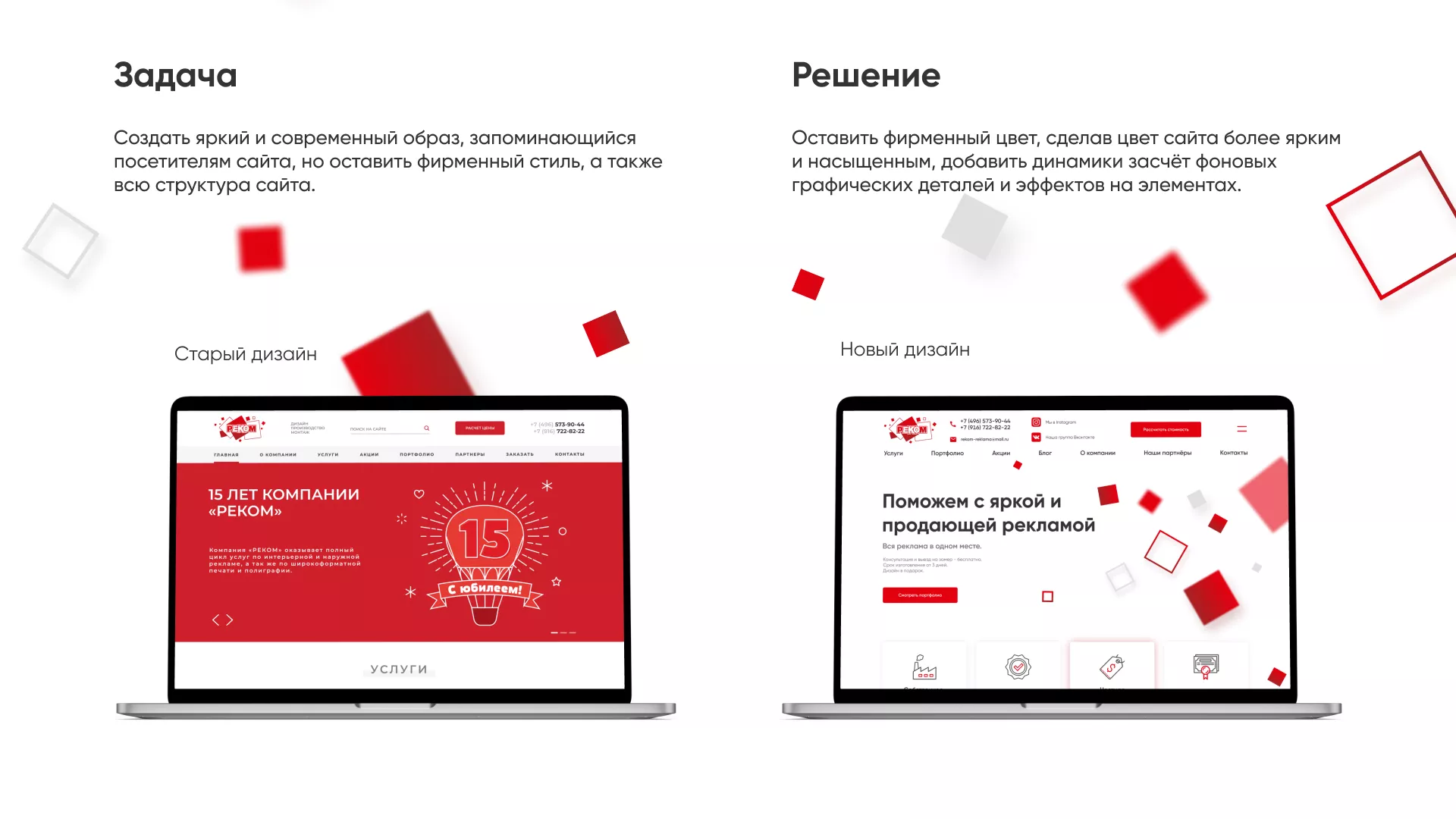 Редизайн сайта в Миньяре для рекламно-производственной компании «РЕКОМ»