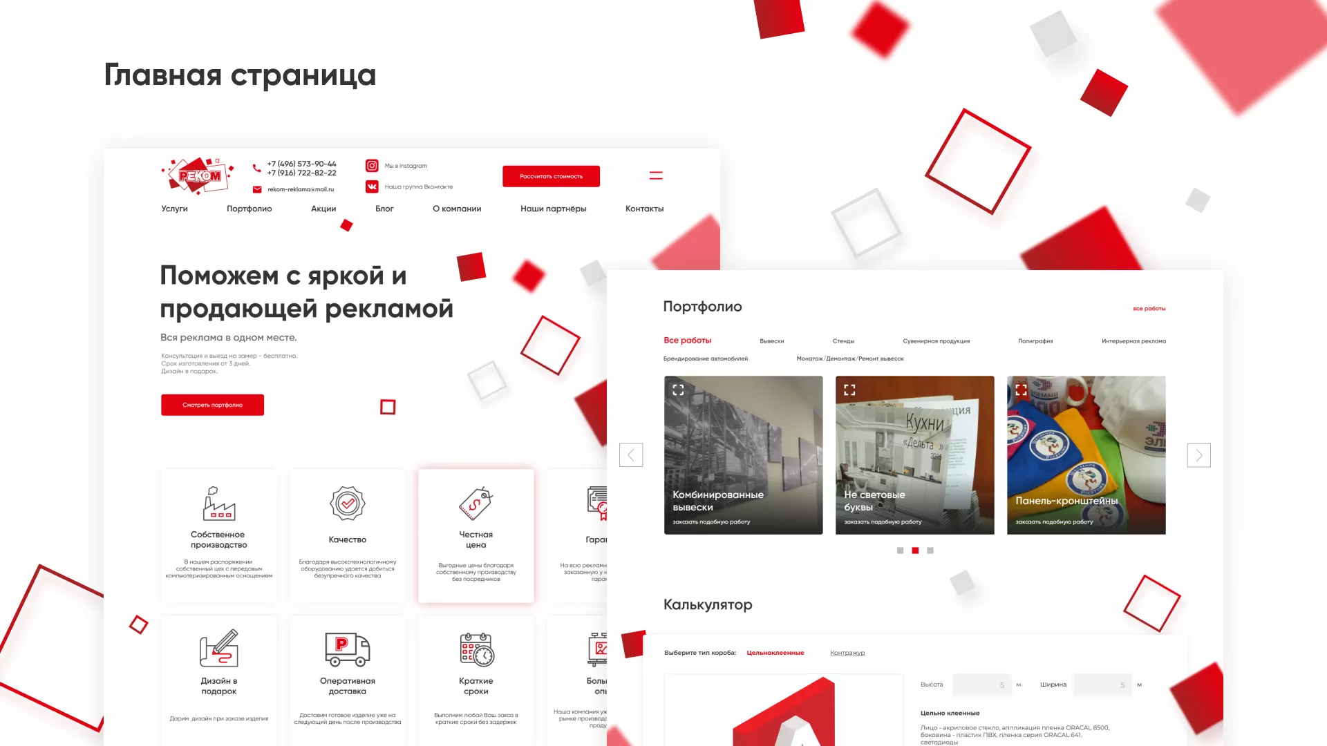 Редизайн сайта в Миньяре для рекламно-производственной компании «РЕКОМ»