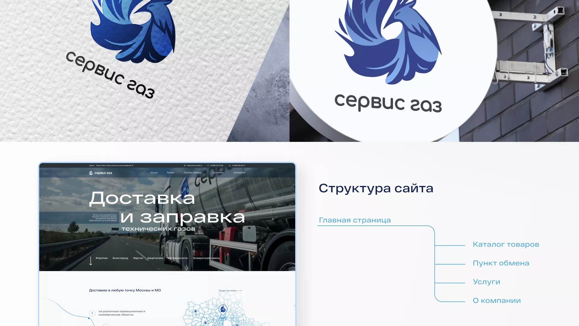 Создание сайта компании «Сервис газ» в Миньяре