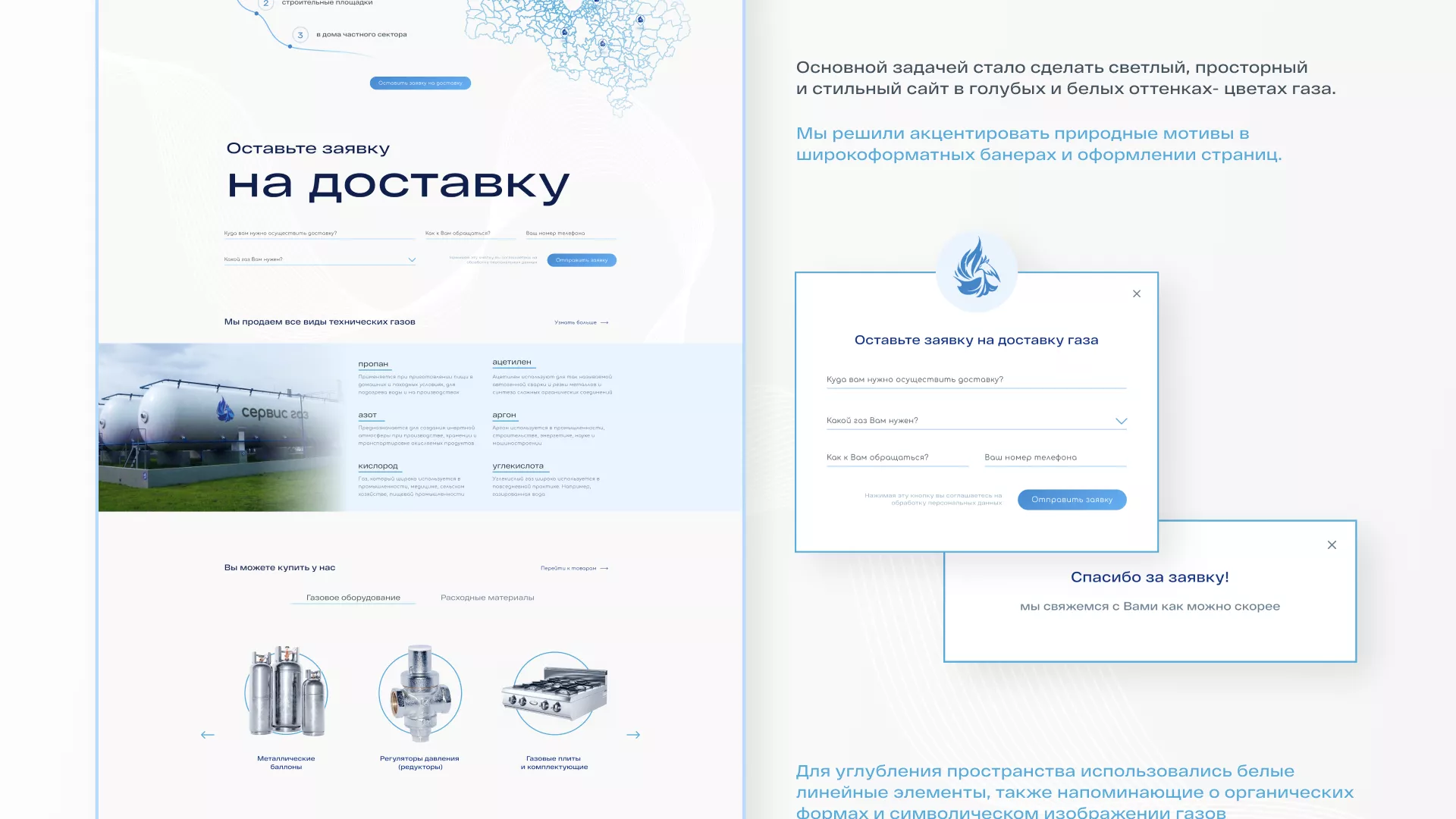 Создание сайта компании «Сервис газ» в Миньяре