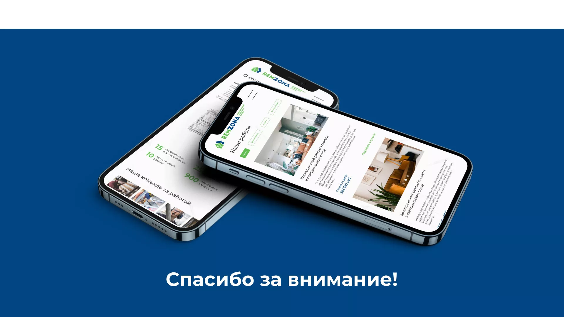 Разработка сайта компании «REMZONA» в Миньяре