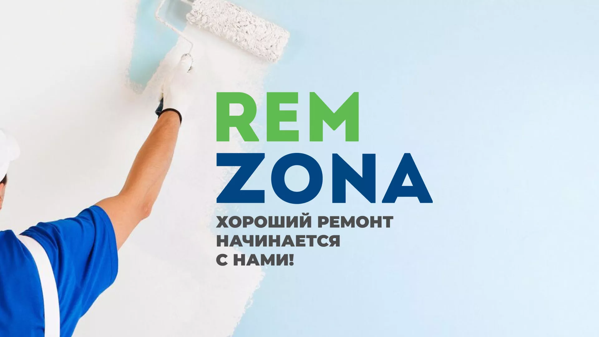 Разработка сайта компании «REMZONA» в Миньяре