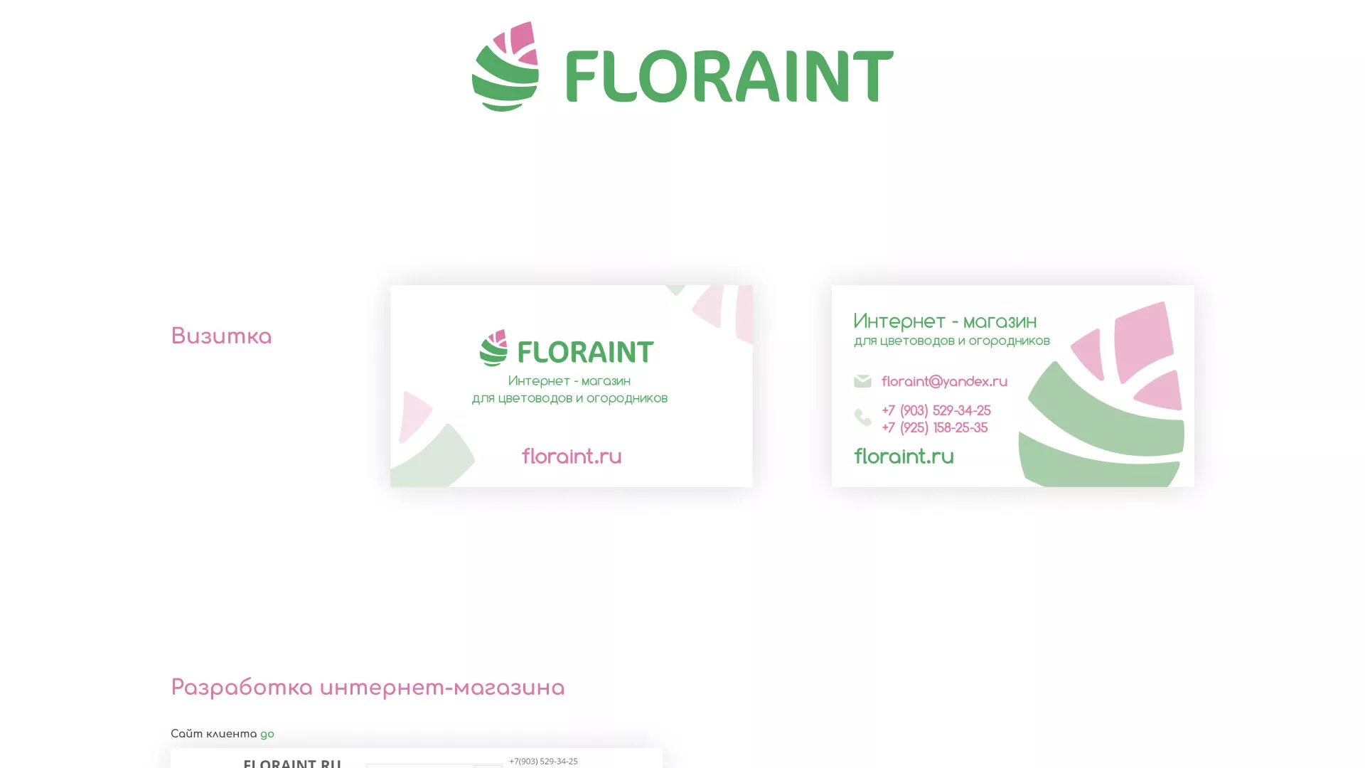 Создание логотипа и интернет-магазина «FLORAINT» в Миньяре