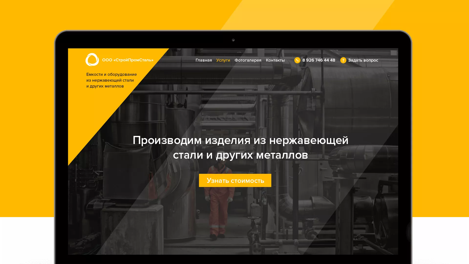 Создание сайта в Миньяре для компании «СтройПромСталь»