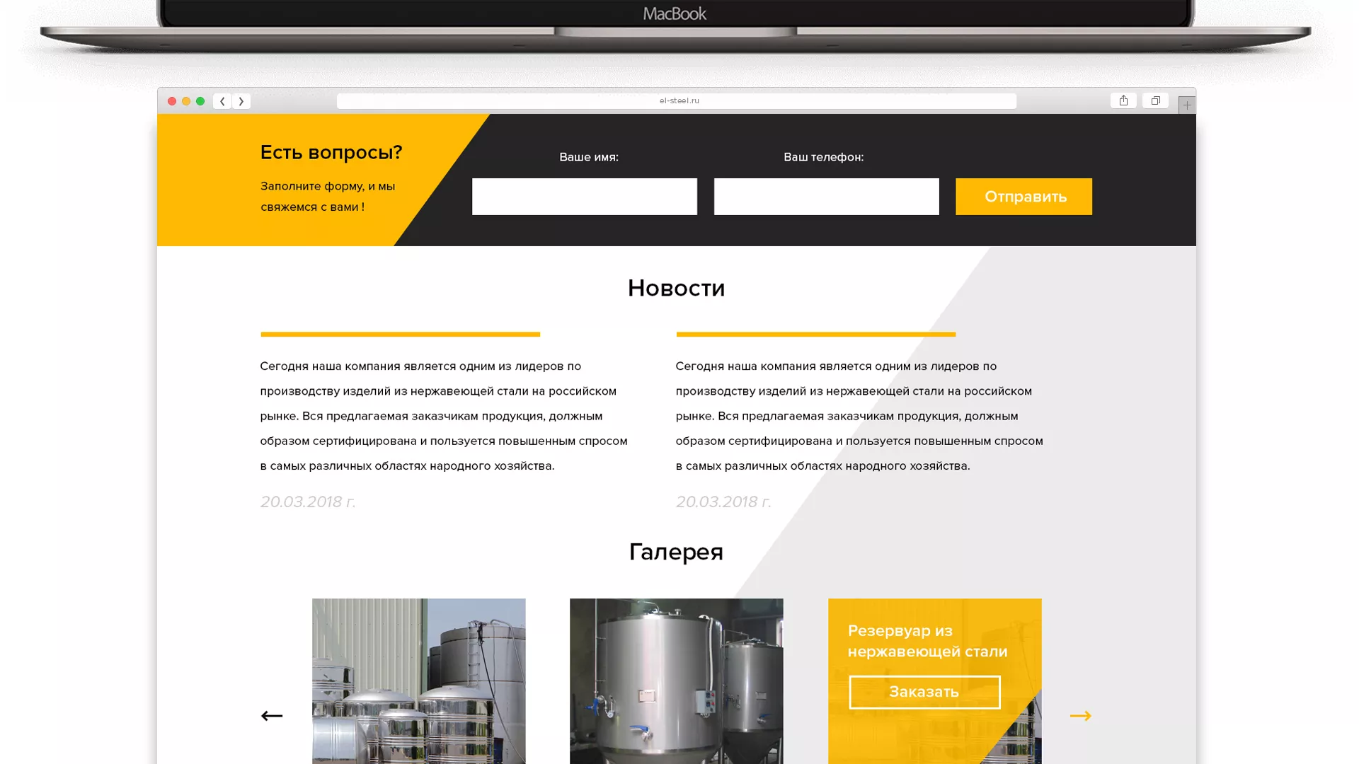 Создание сайта в Миньяре для компании «СтройПромСталь»