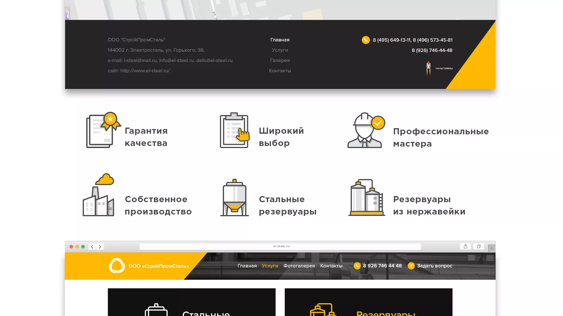 Создание сайта в Миньяре для компании «СтройПромСталь»