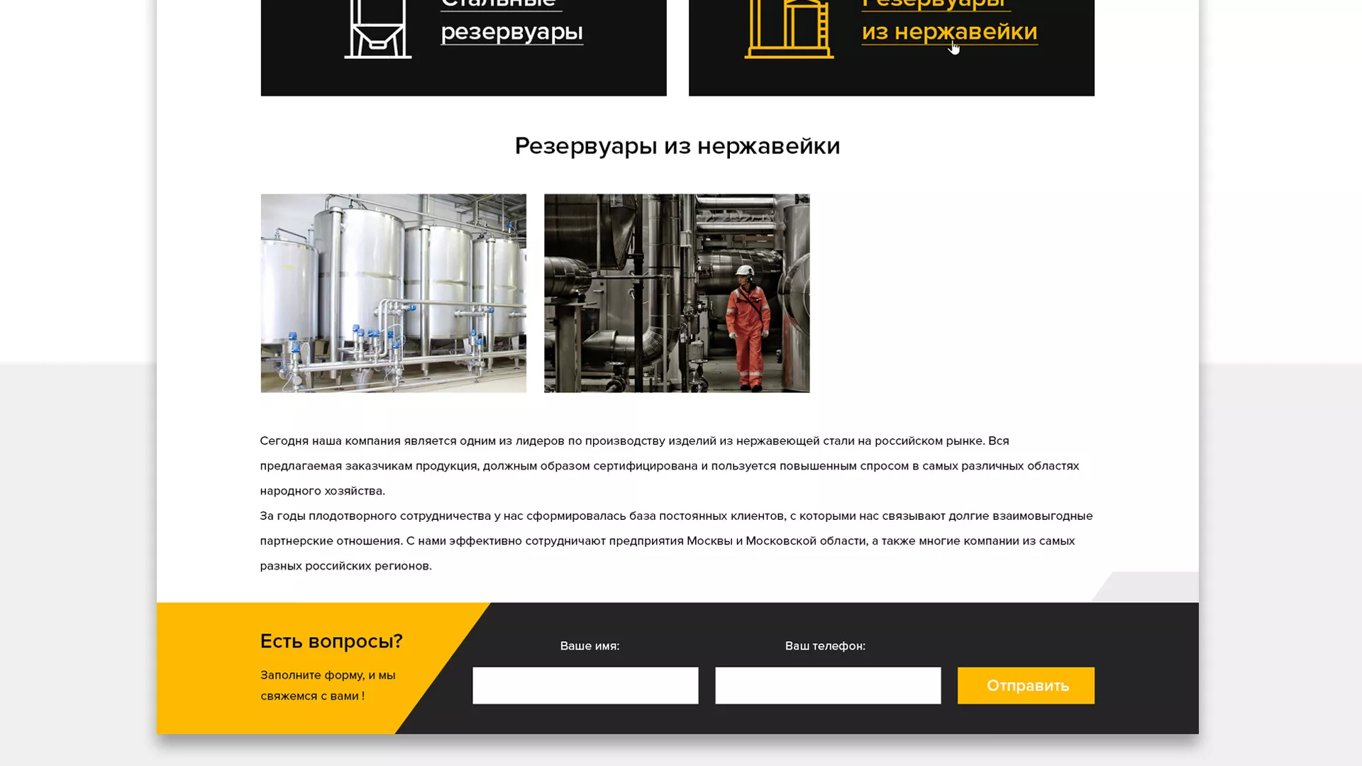 Создание сайта в Миньяре для компании «СтройПромСталь»