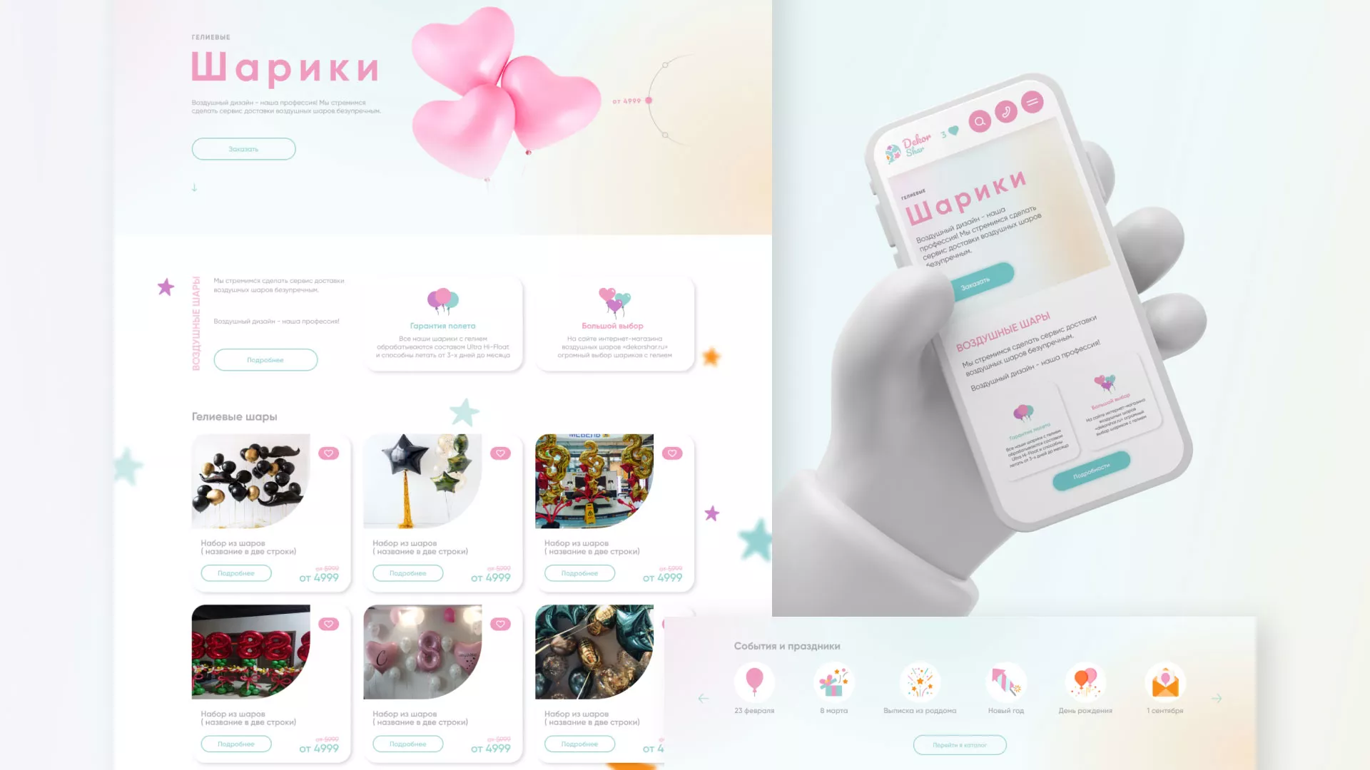 Разработка сайта в Миньяре для компании «ДекорШар»