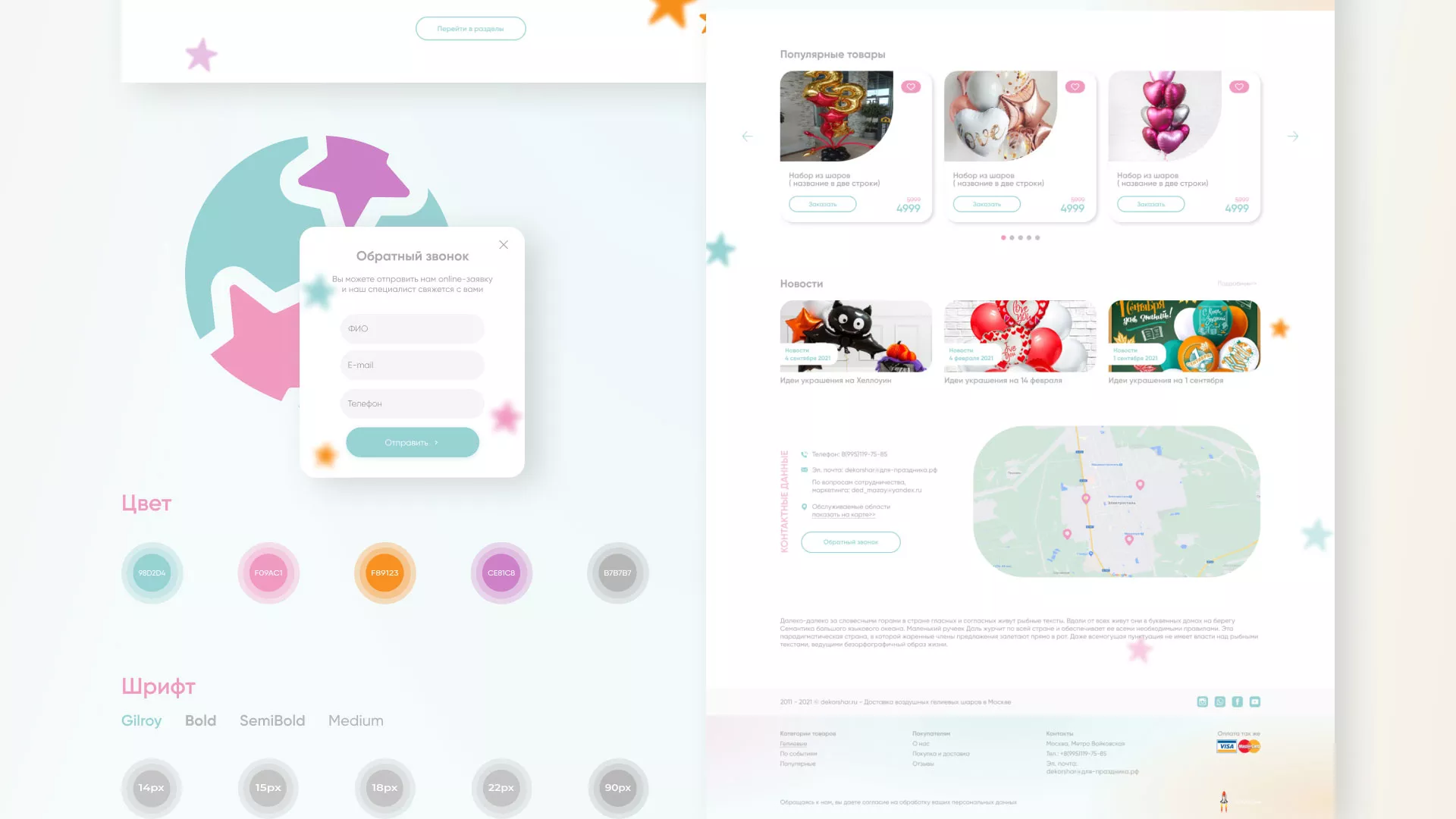 Разработка сайта в Миньяре для компании «ДекорШар»