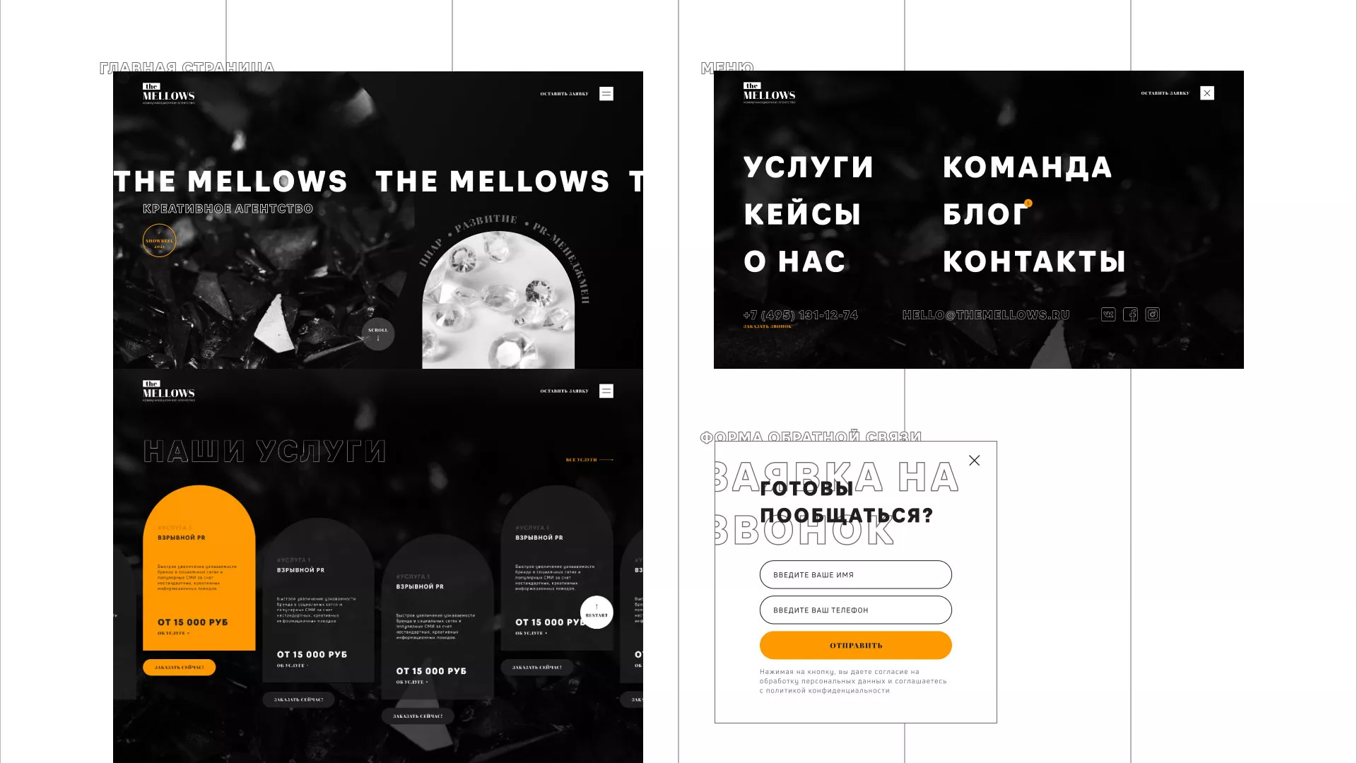 Разработка сайта креативного агентства «The Mellows» в Миньяре