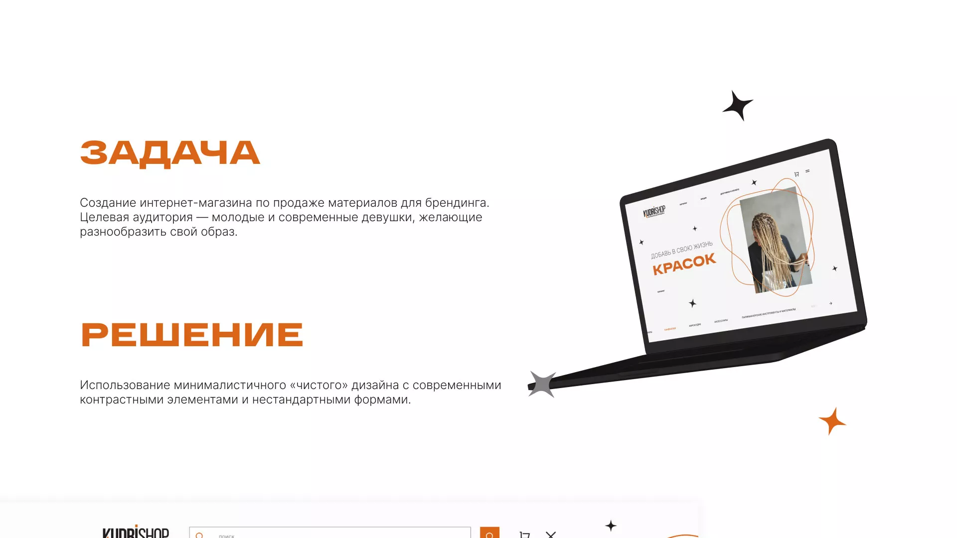 Создание интернет-магазина «КудриШоп» в Миньяре