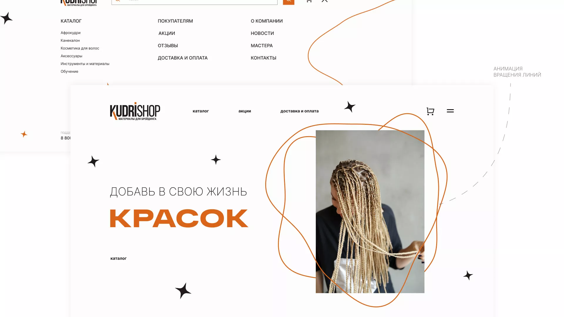 Создание интернет-магазина «КудриШоп» в Миньяре