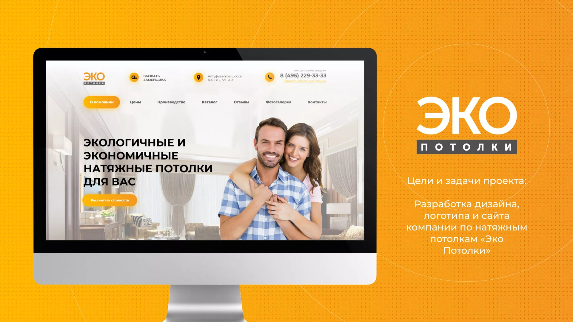Разработка сайта по натяжным потолкам «Эко Потолки» в Миньяре