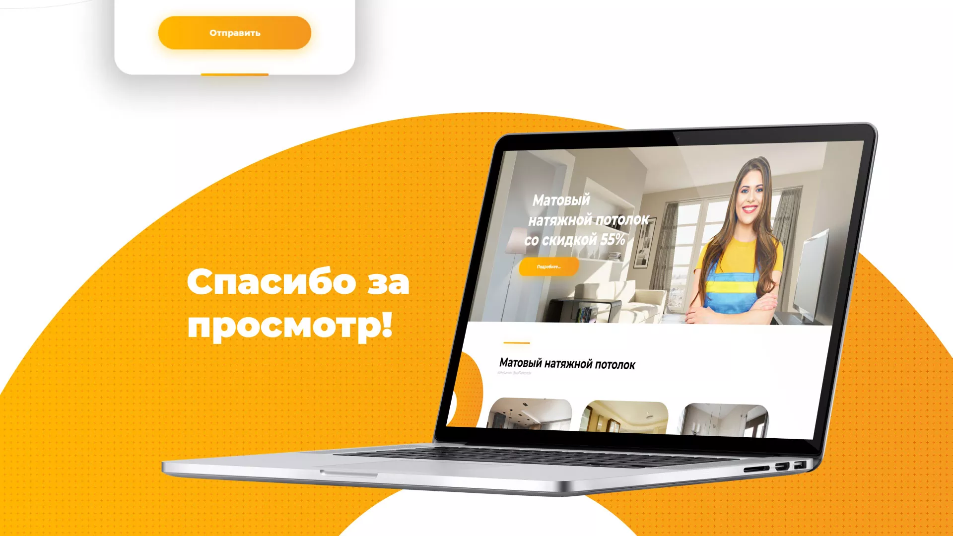 Разработка сайта по натяжным потолкам «Эко Потолки» в Миньяре