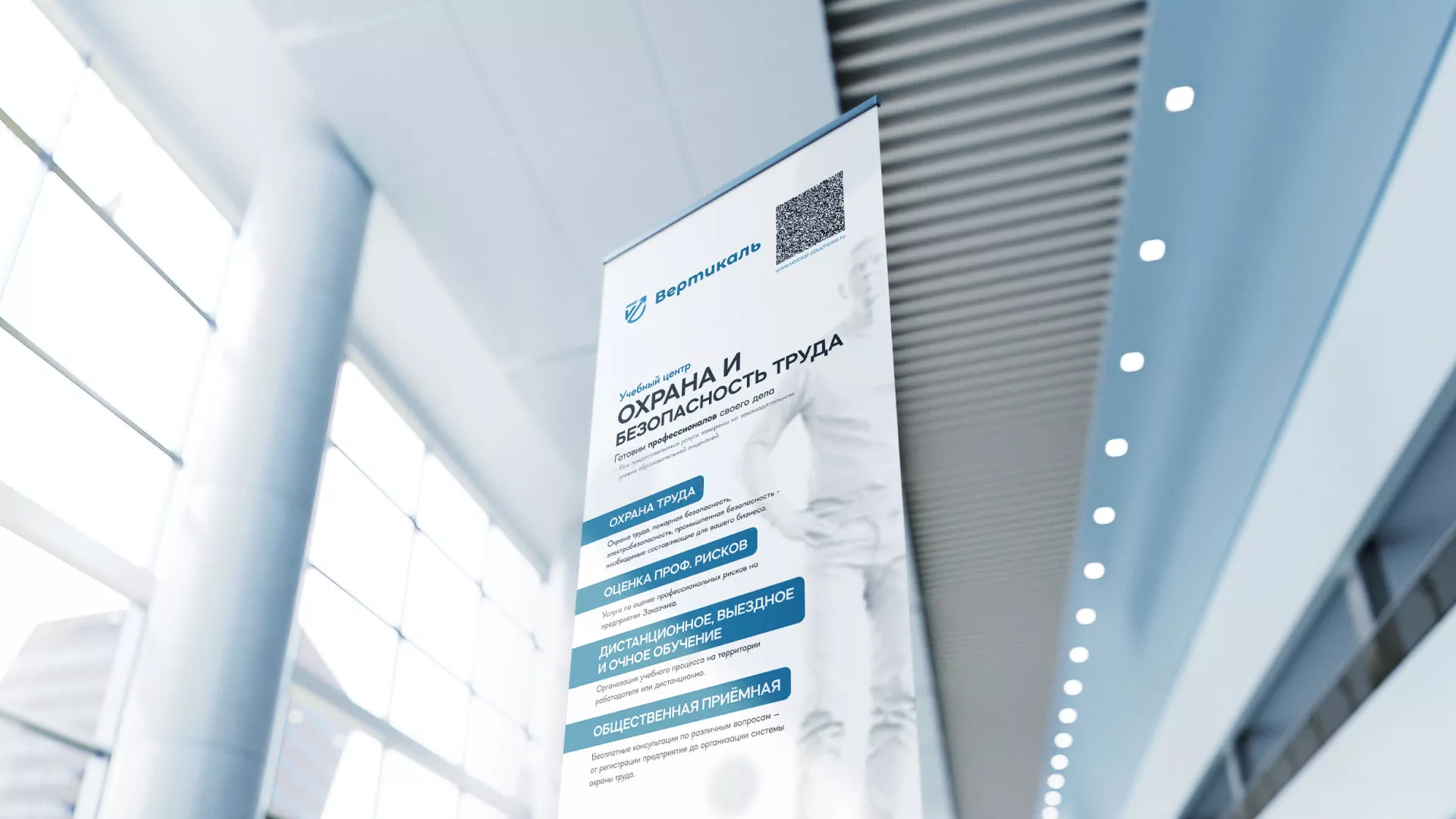 Разработка дизайн-макета ролл-ап стенда для учебного центра «Вертикаль» в Миньяре