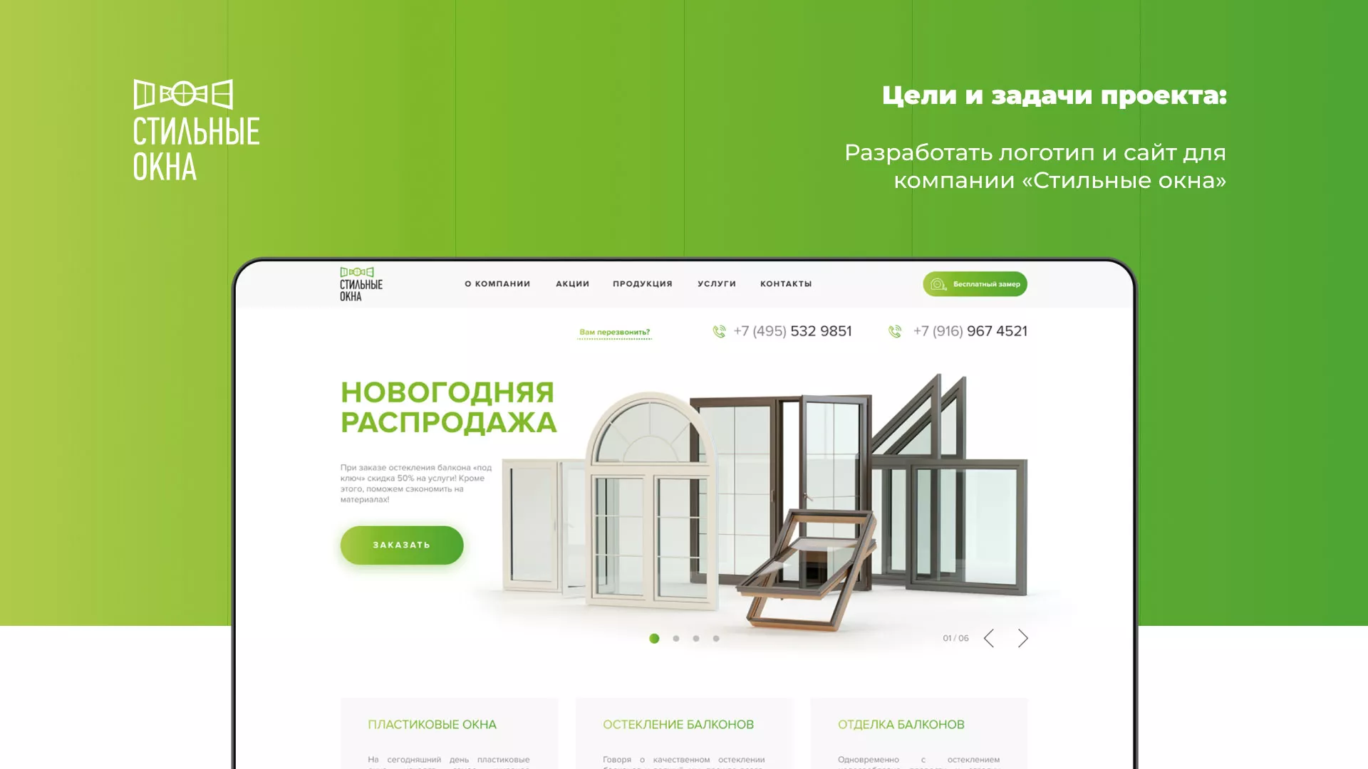 Разработка сайта по продаже пластиковых окон «Стильные окна» в Миньяре