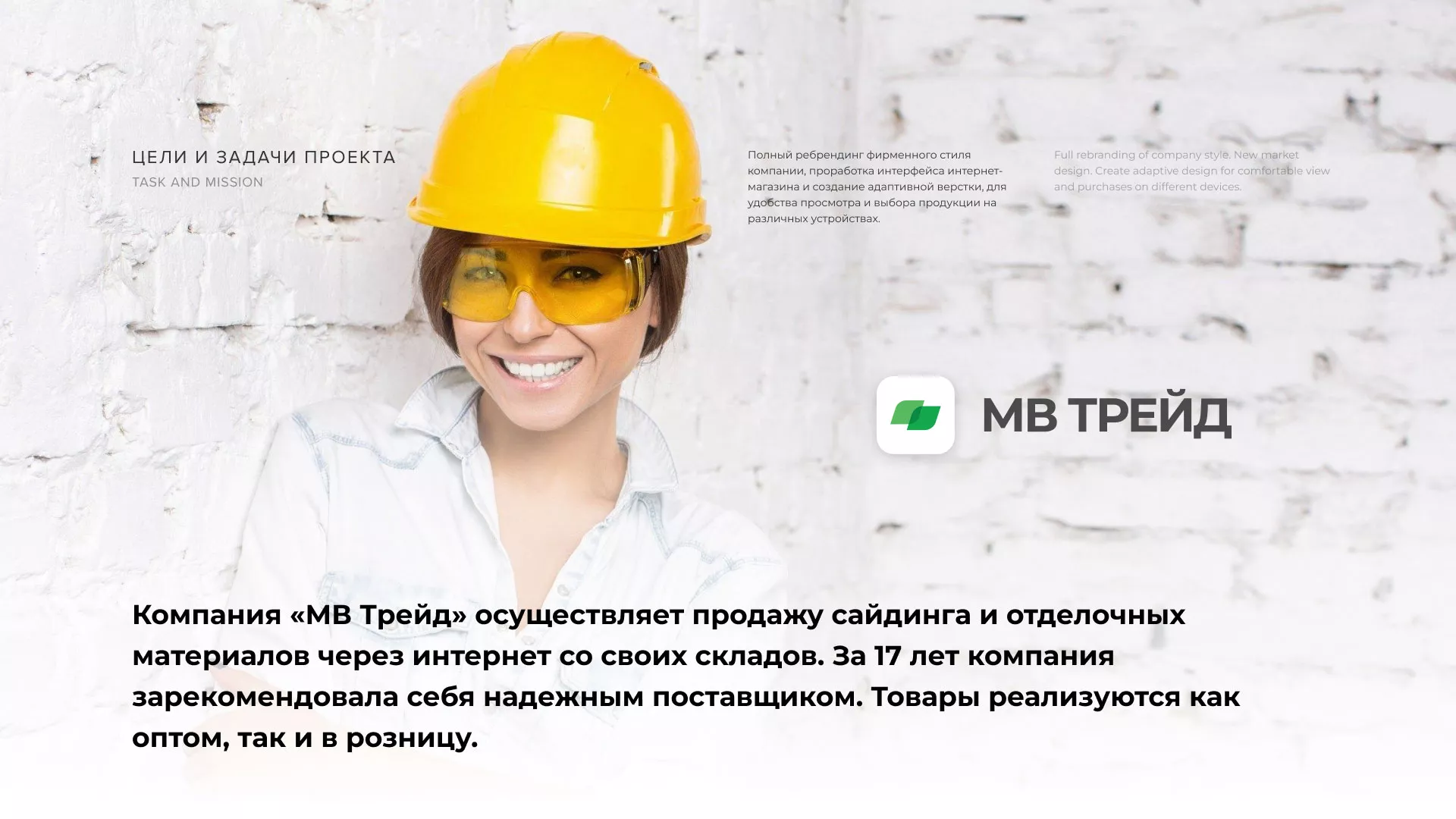 Разработка логотипа и сайта компании «МВ Трейд» в Миньяре