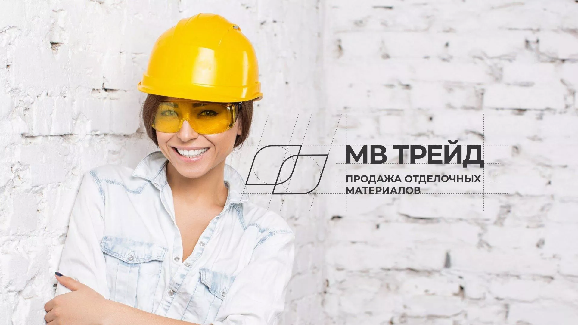 Разработка логотипа и сайта компании «МВ Трейд» в Миньяре
