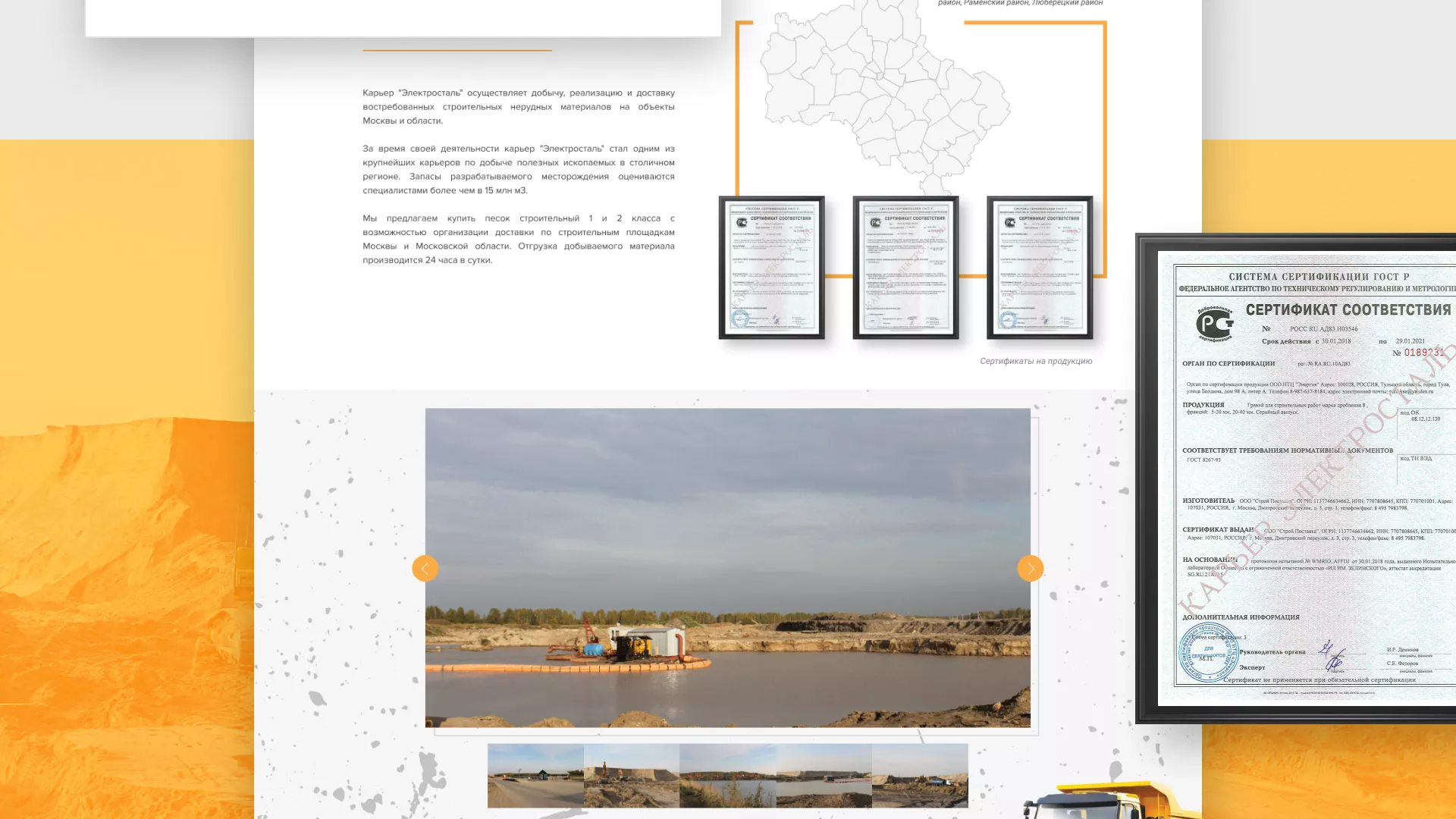 Разработка сайта по продаже нерудных материалов «Карьер» в Миньяре