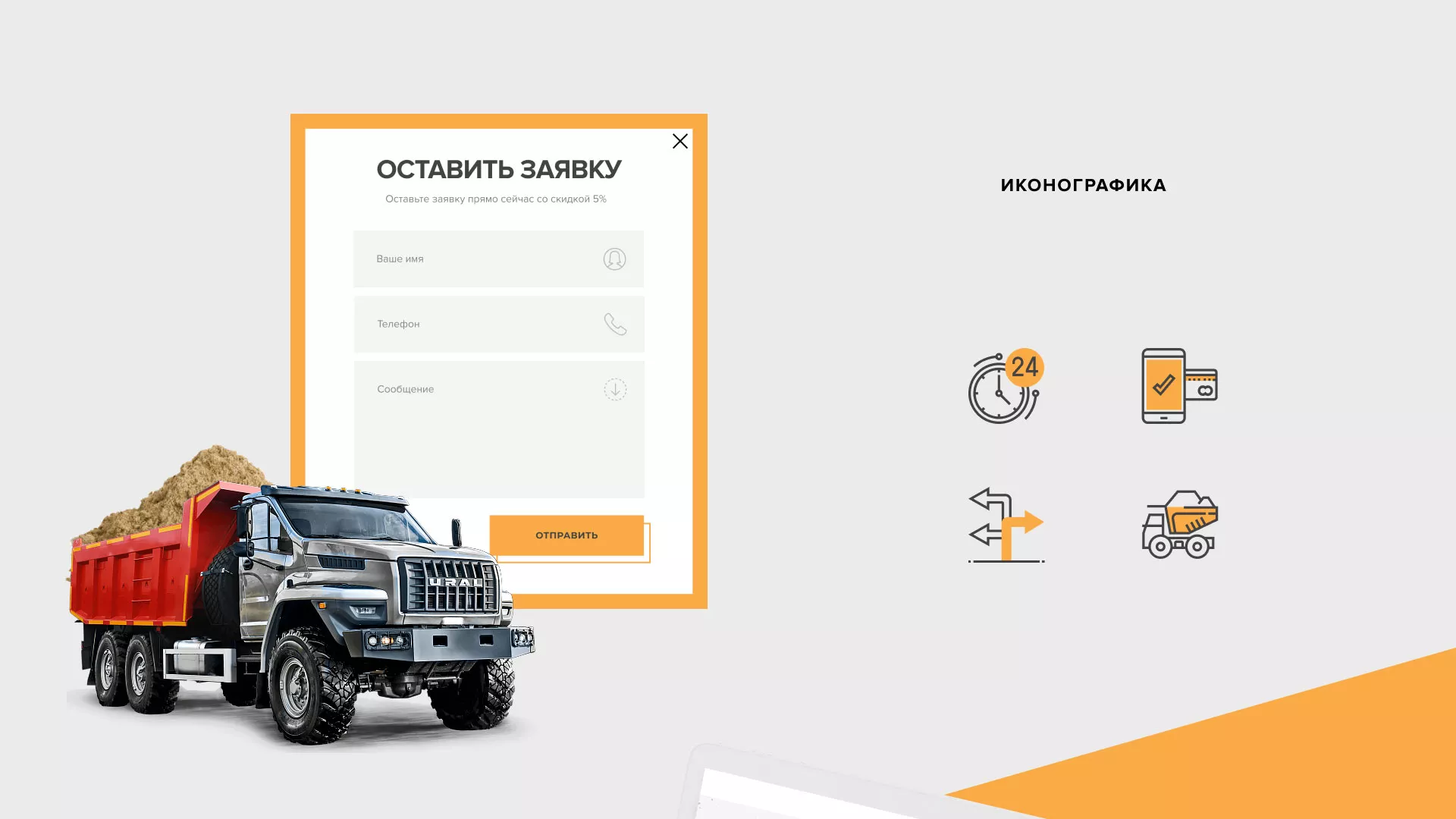 Разработка сайта по продаже нерудных материалов «Карьер» в Миньяре