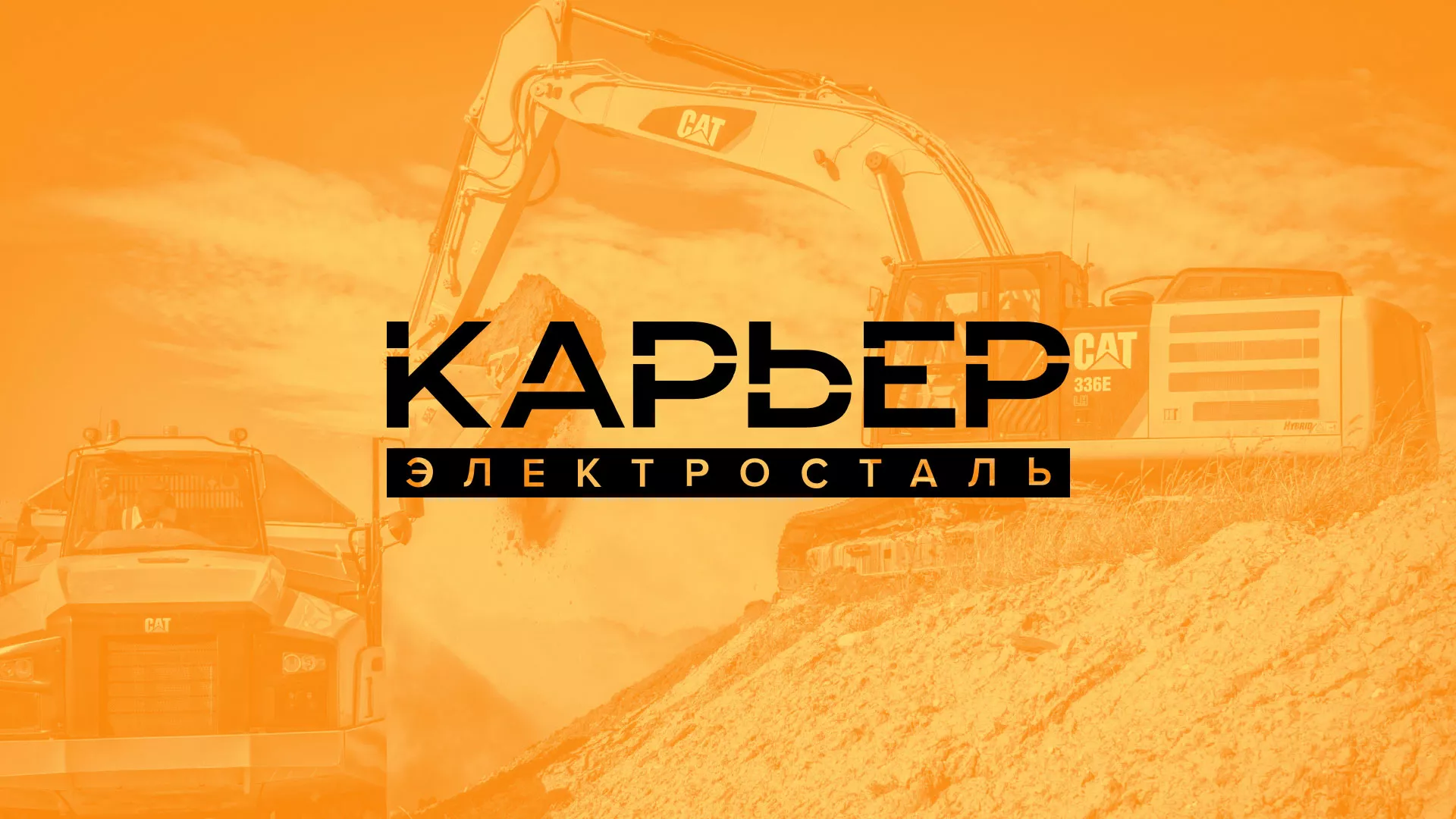 Разработка сайта по продаже нерудных материалов «Карьер» в Миньяре