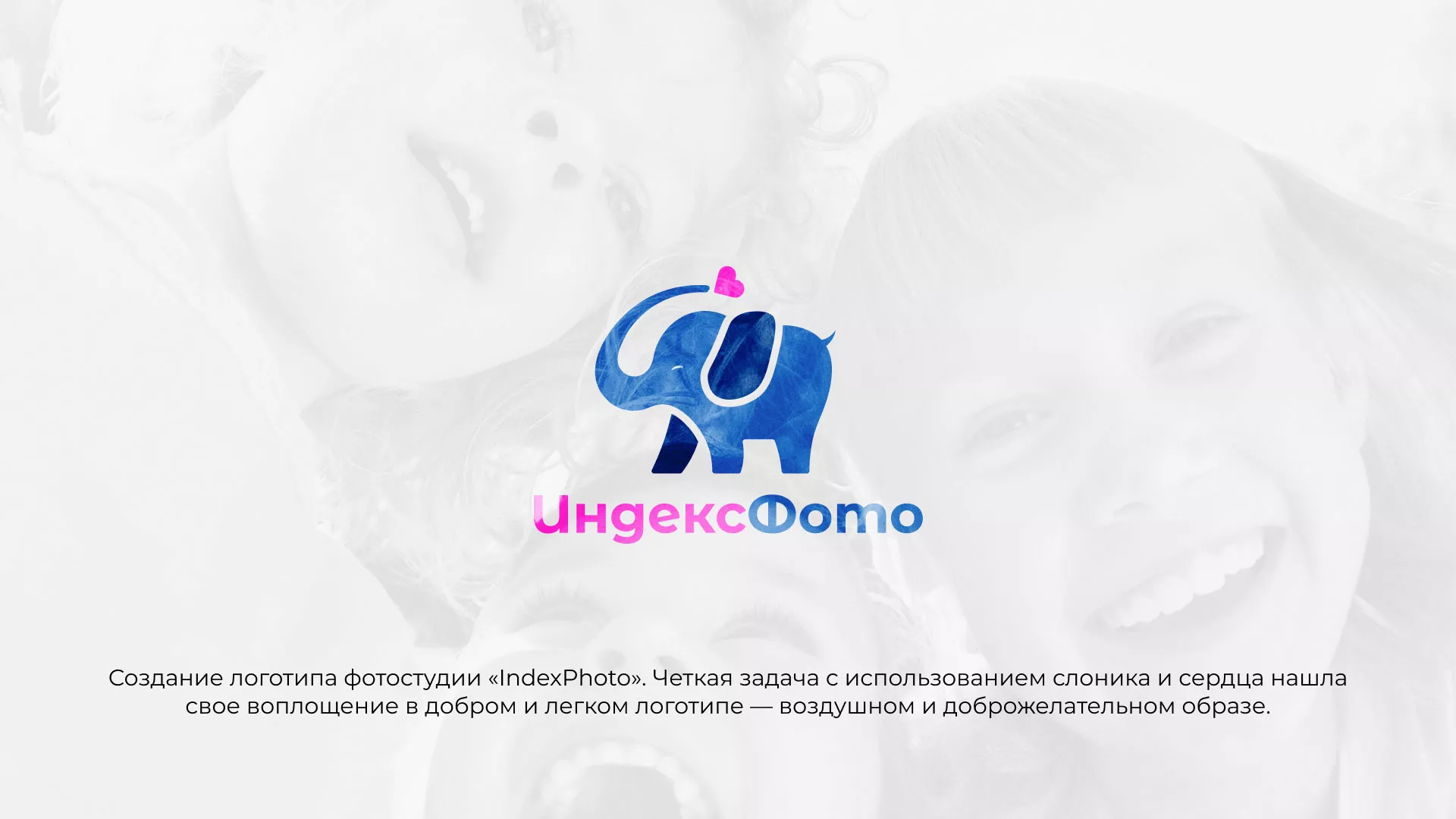 Разработка логотипа фотостудии «IndexPhoto» в Миньяре