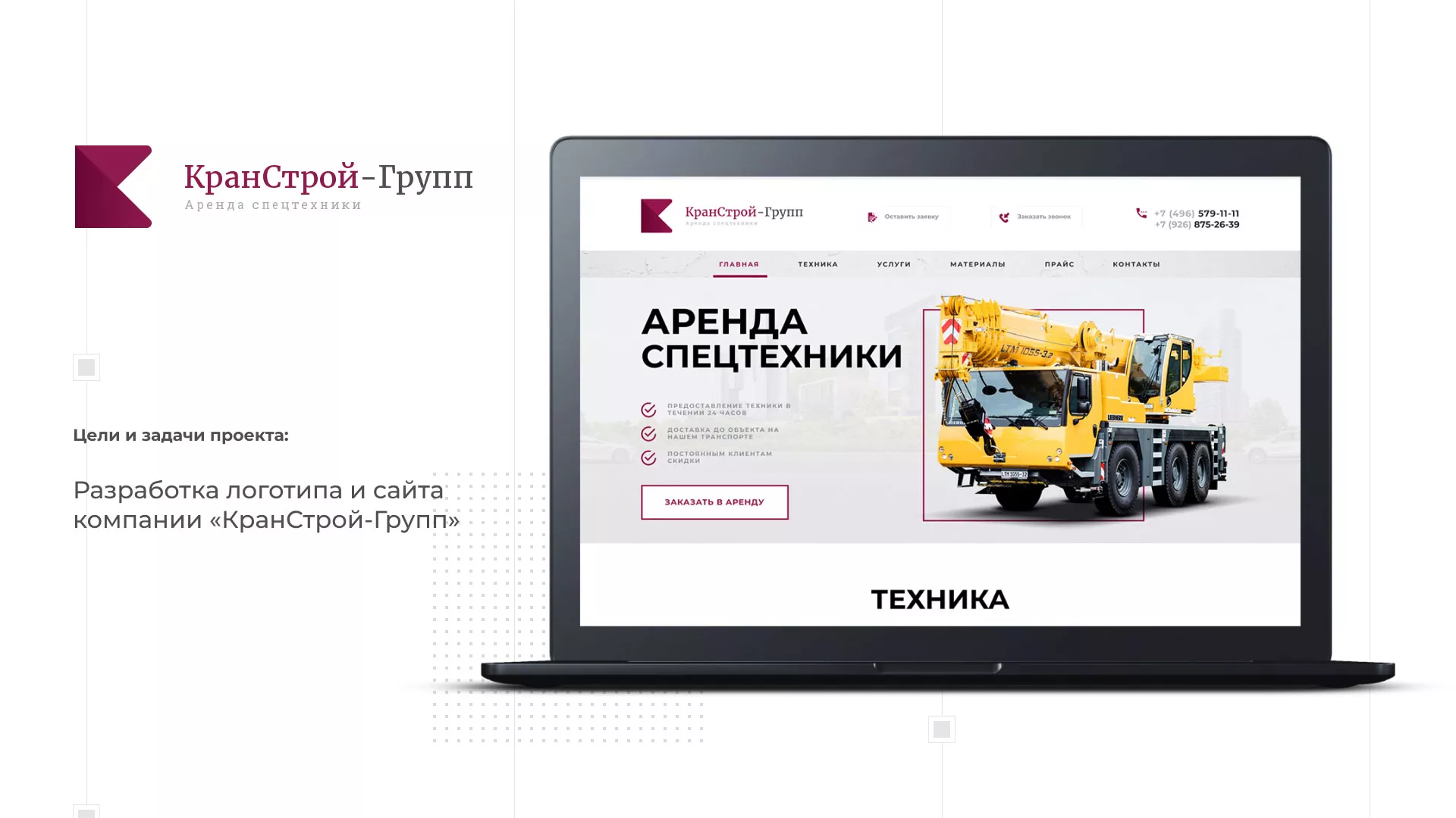 Разработка сайта компании «КранСтрой-Групп» по аренде спецтехники в Миньяре