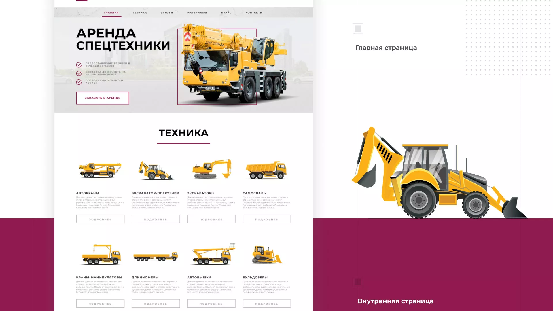 Разработка сайта компании «КранСтрой-Групп» по аренде спецтехники в Миньяре