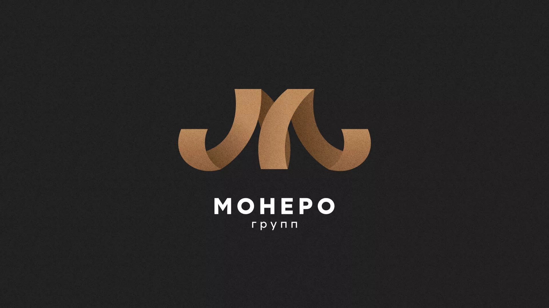 Разработка логотипа для компании «Монеро групп» в Миньяре