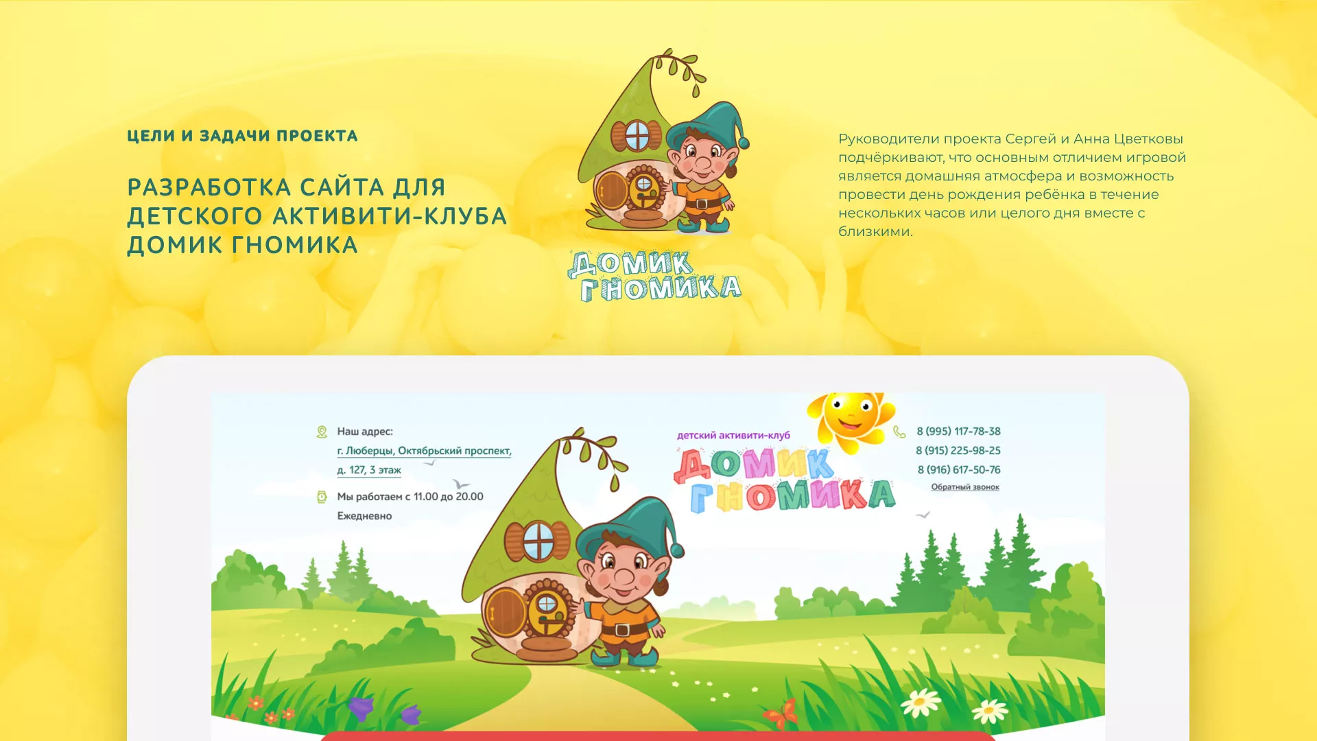 Разработка сайта детского активити-клуба «Домик гномика» в Миньяре