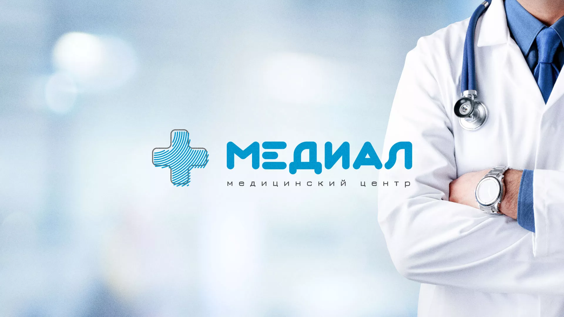 Создание сайта для медицинского центра «Медиал» в Миньяре
