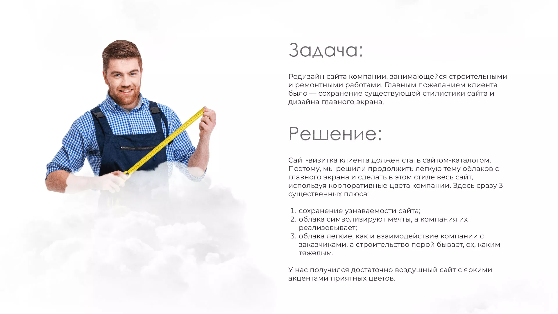 Редизайн сайта компании «Авента Строй» в Миньяре