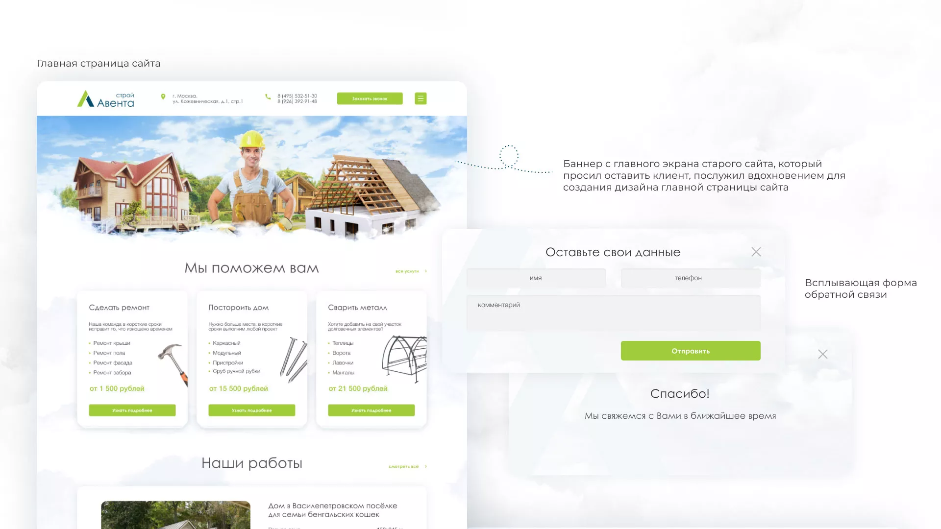 Редизайн сайта компании «Авента Строй» в Миньяре