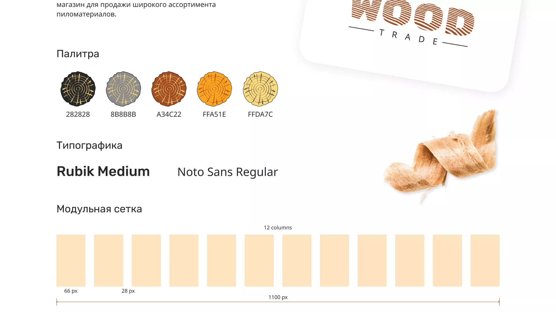 Разработка интернет-магазина компании «Wood Trade» в Миньяре