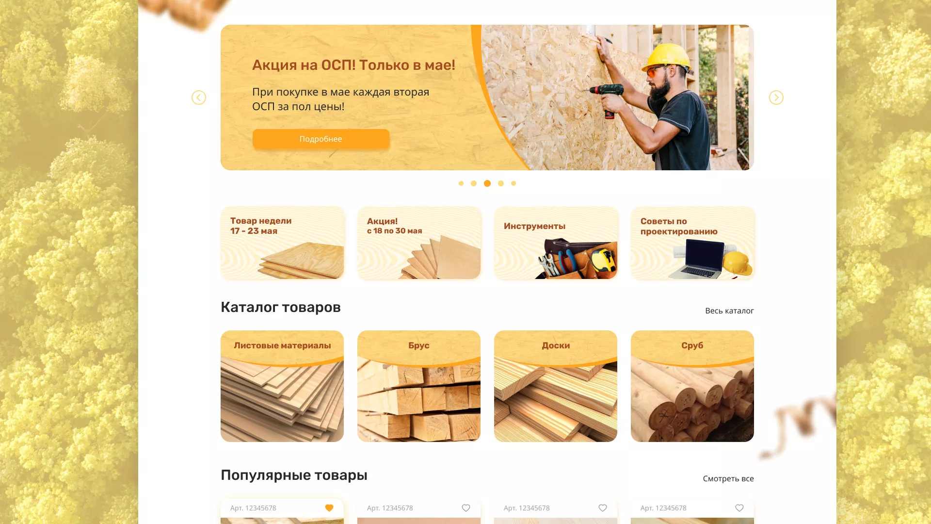 Разработка интернет-магазина компании «Wood Trade» в Миньяре