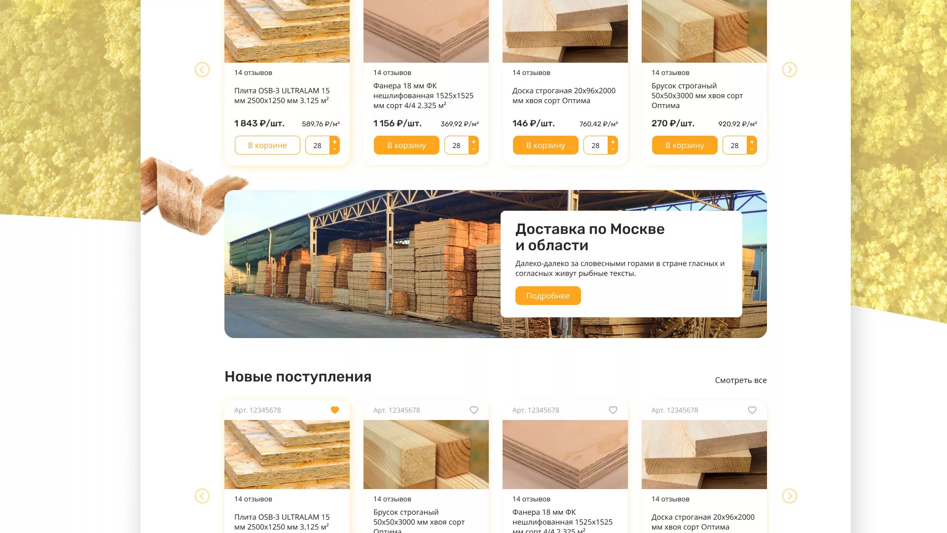 Разработка интернет-магазина компании «Wood Trade» в Миньяре