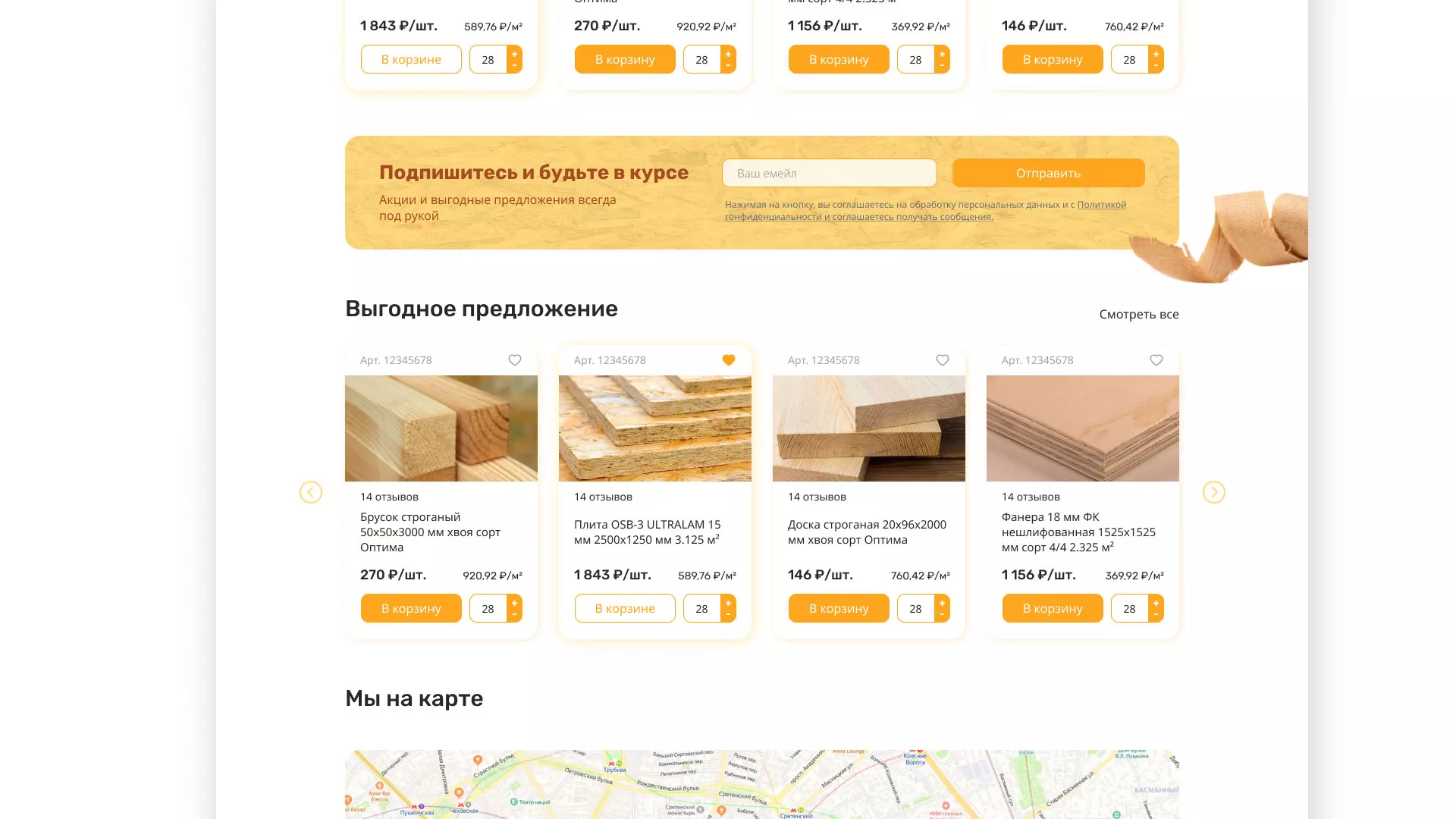 Разработка интернет-магазина компании «Wood Trade» в Миньяре
