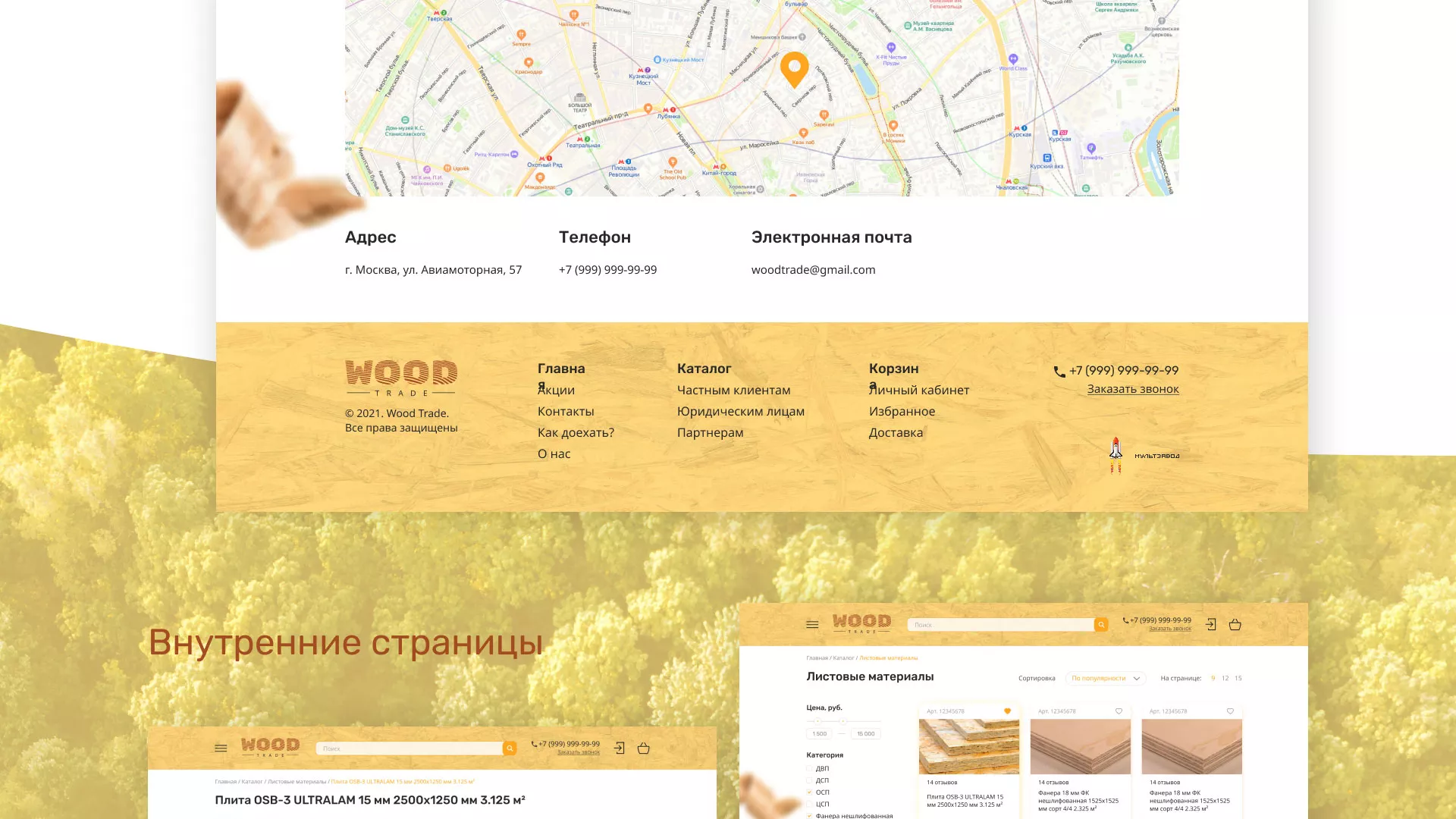 Разработка интернет-магазина компании «Wood Trade» в Миньяре