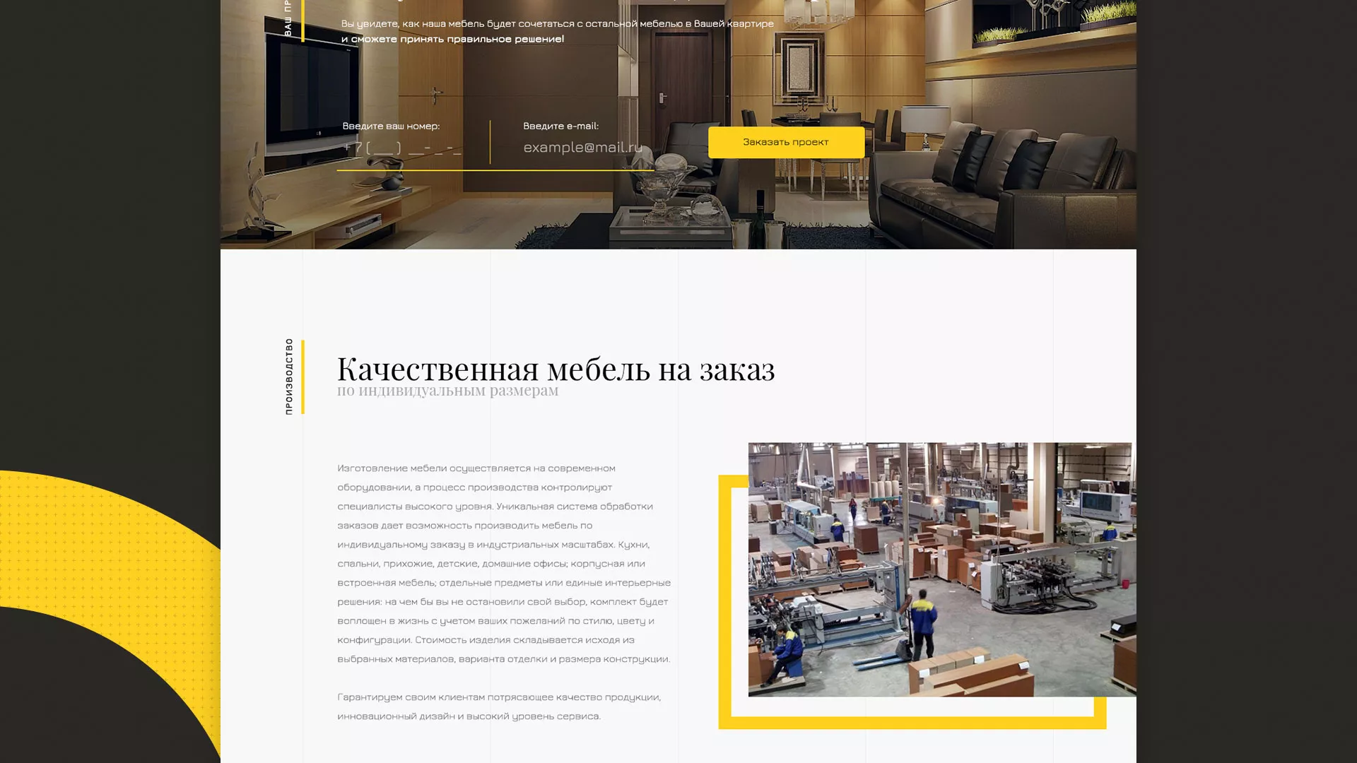 Разработка сайта для производства мебели «Про мебель» в Миньяре