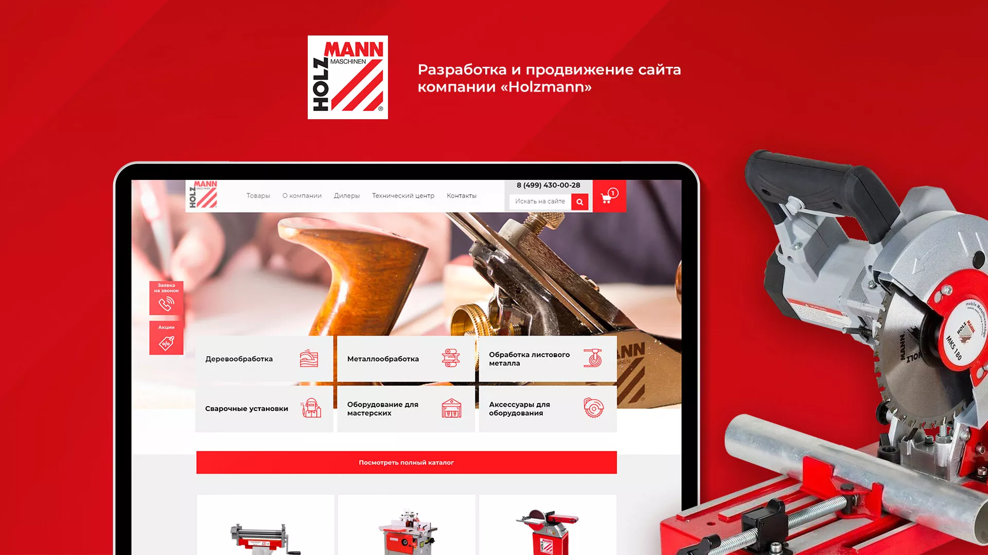 Создание сайта компании «HOLZMANN Maschinen GmbH» в Миньяре