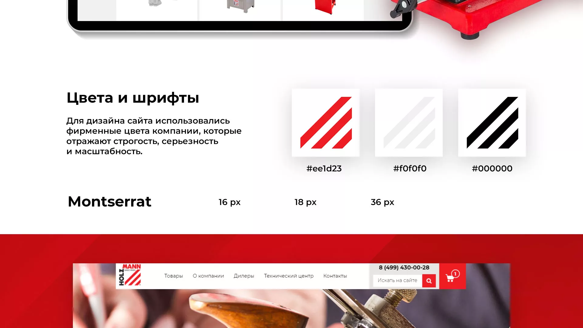 Создание сайта компании «HOLZMANN Maschinen GmbH» в Миньяре
