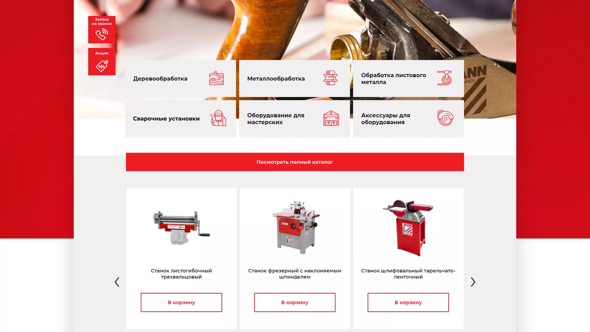 Создание сайта компании «HOLZMANN Maschinen GmbH» в Миньяре