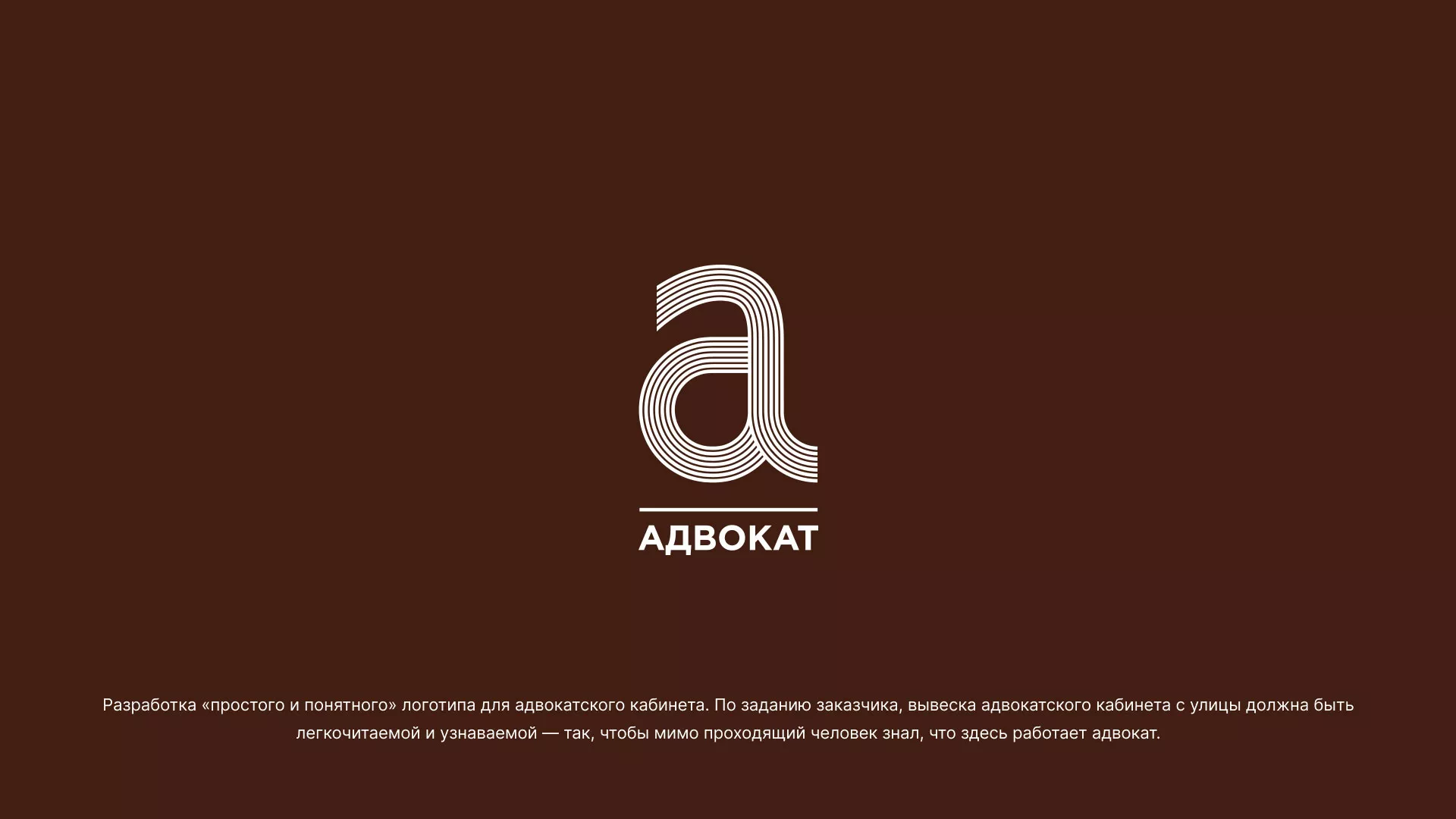 Разработка логотипа для коллегии адвокатов в Миньяре