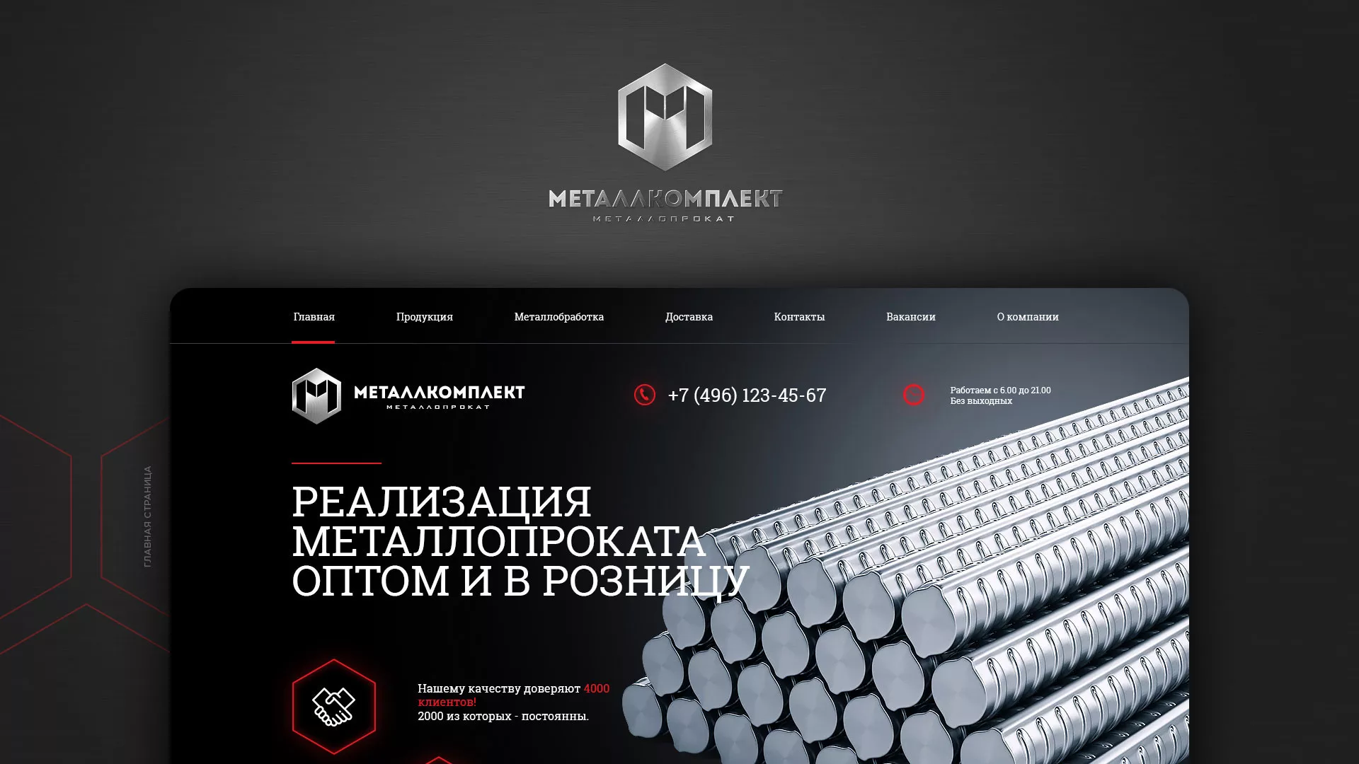 Разработка сайта по продаже металлопроката в Миньяре