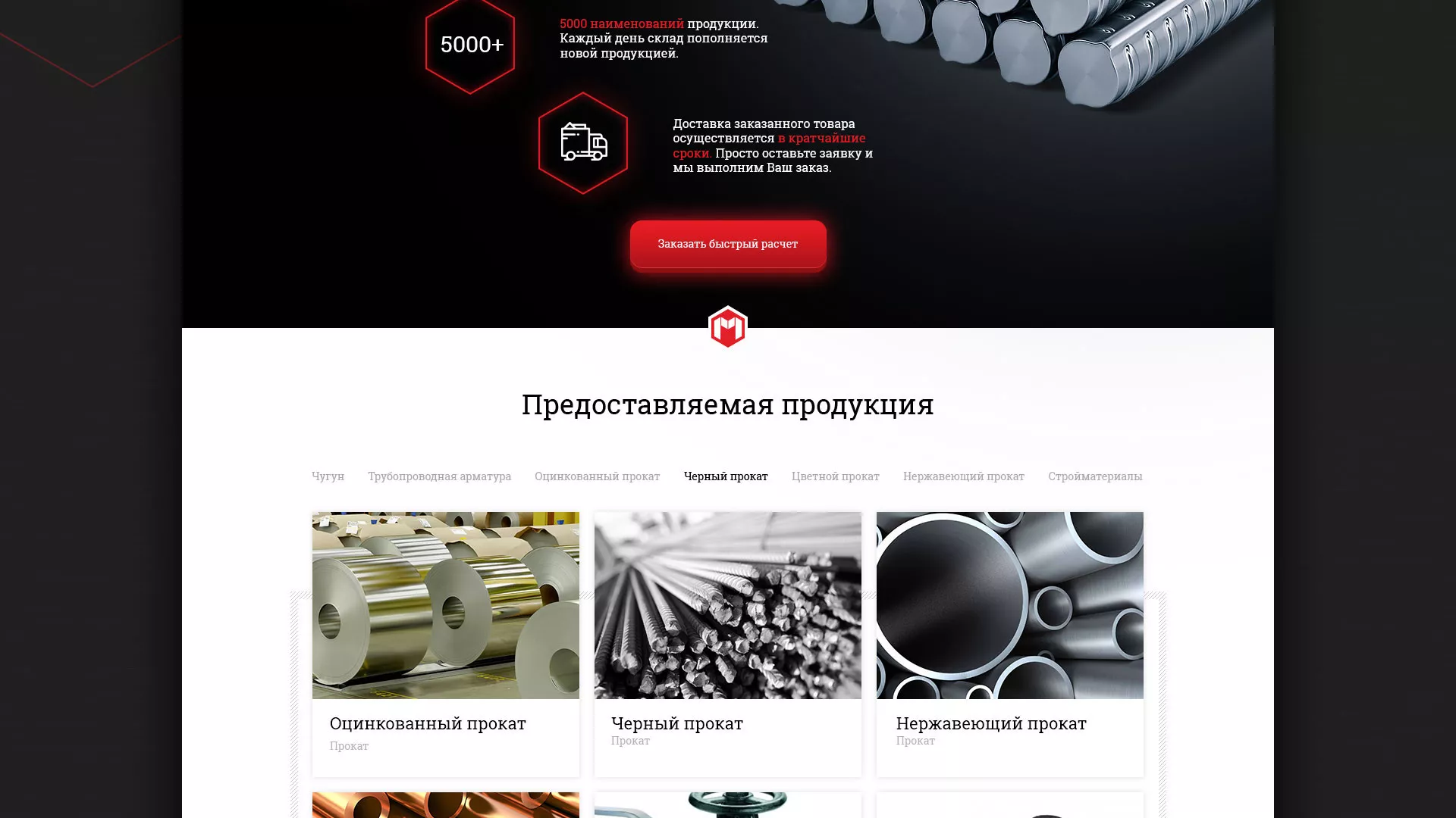 Разработка сайта по продаже металлопроката в Миньяре