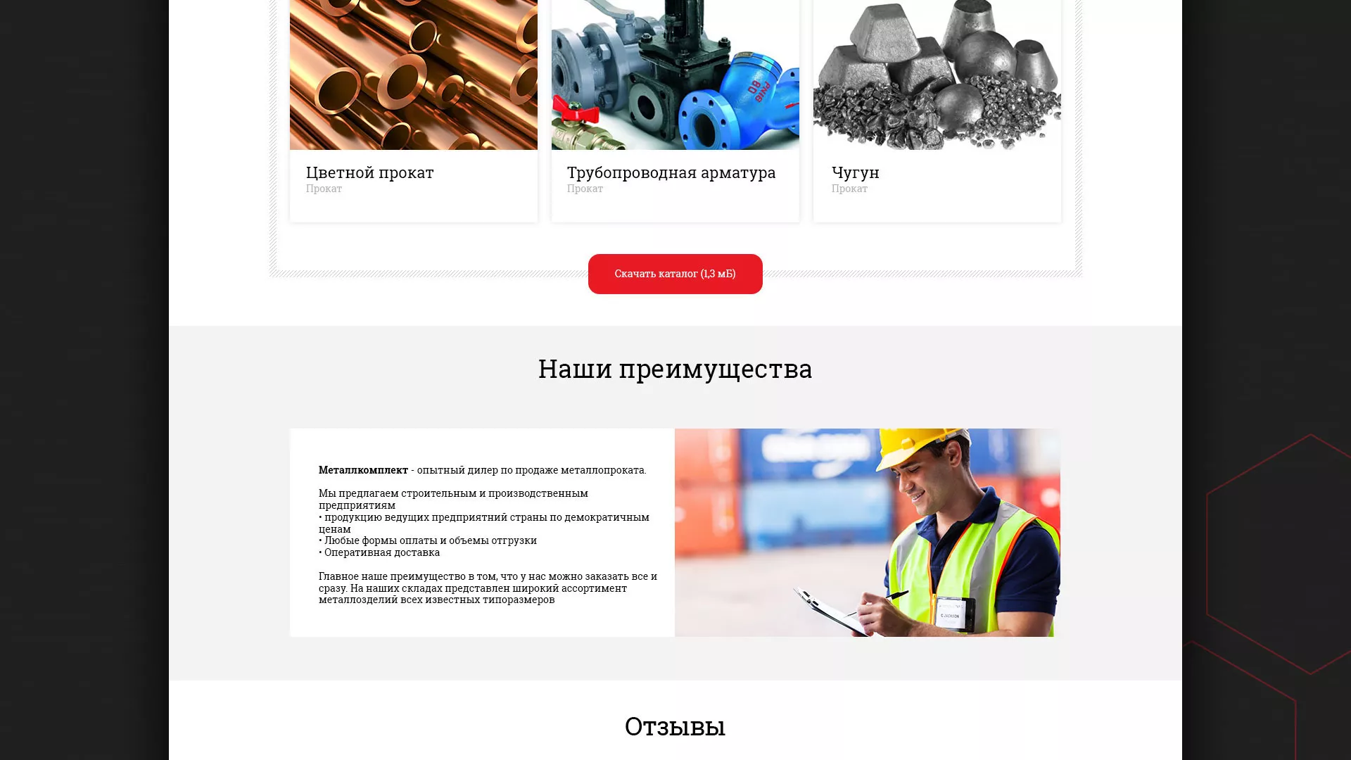 Разработка сайта по продаже металлопроката в Миньяре