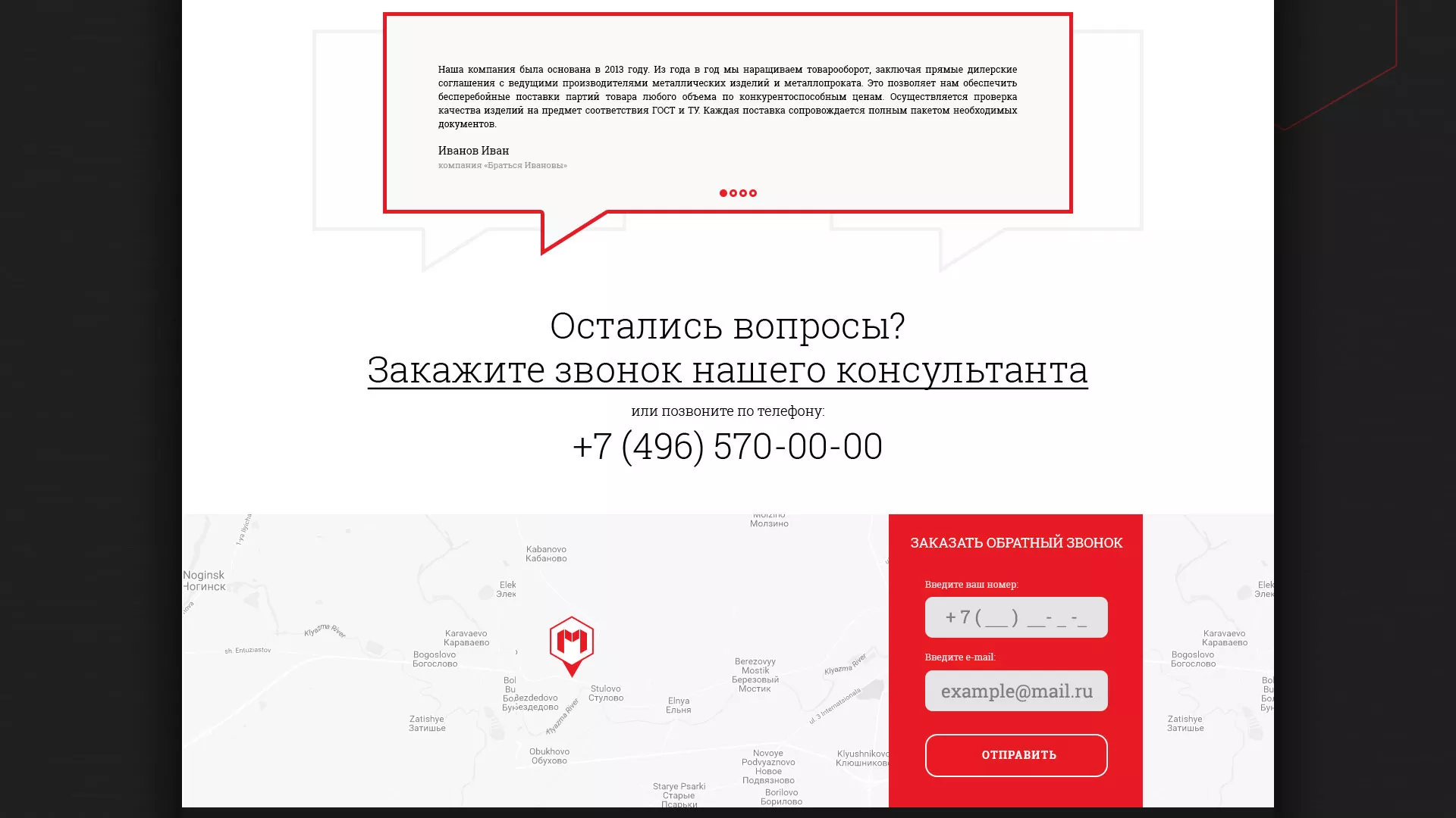 Разработка сайта по продаже металлопроката в Миньяре