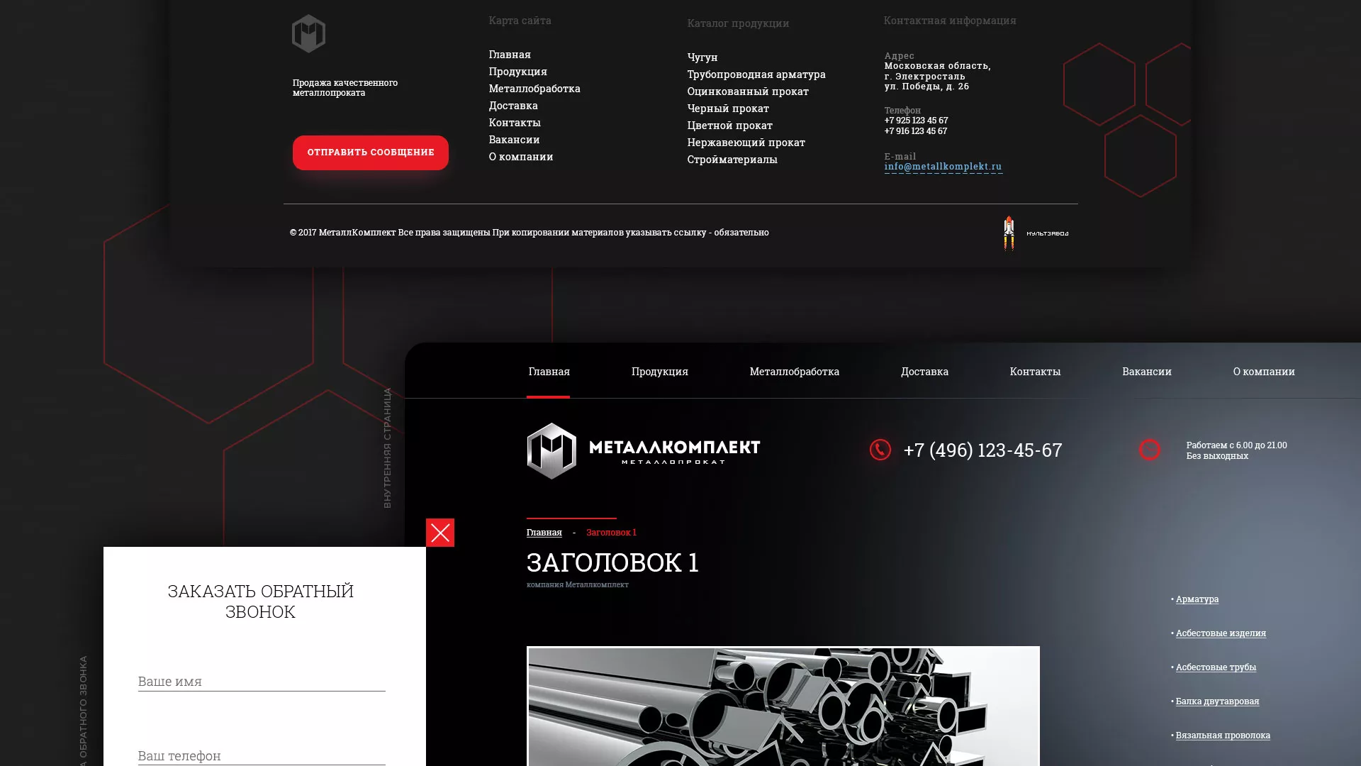 Разработка сайта по продаже металлопроката в Миньяре