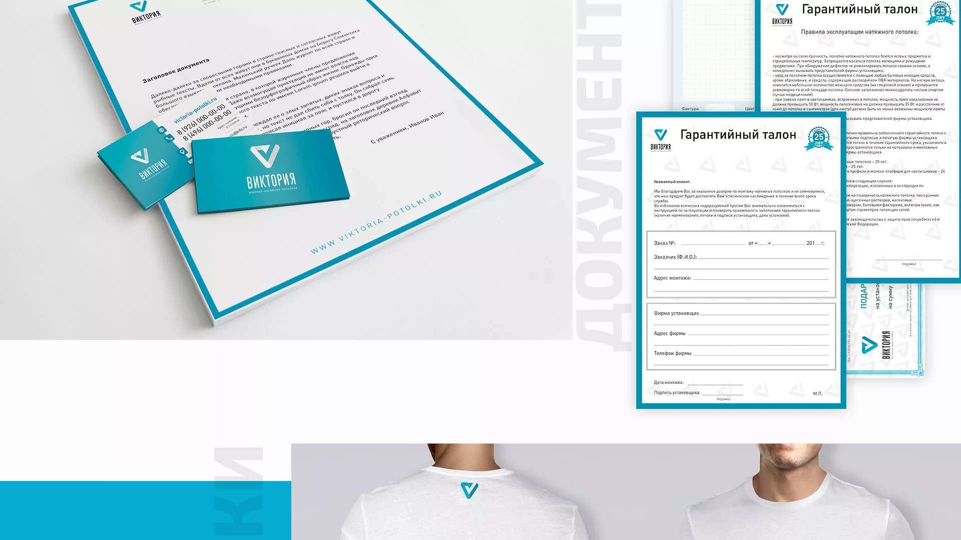 Разработка фирменного стиля компании по продаже и установке натяжных потолков в Миньяре