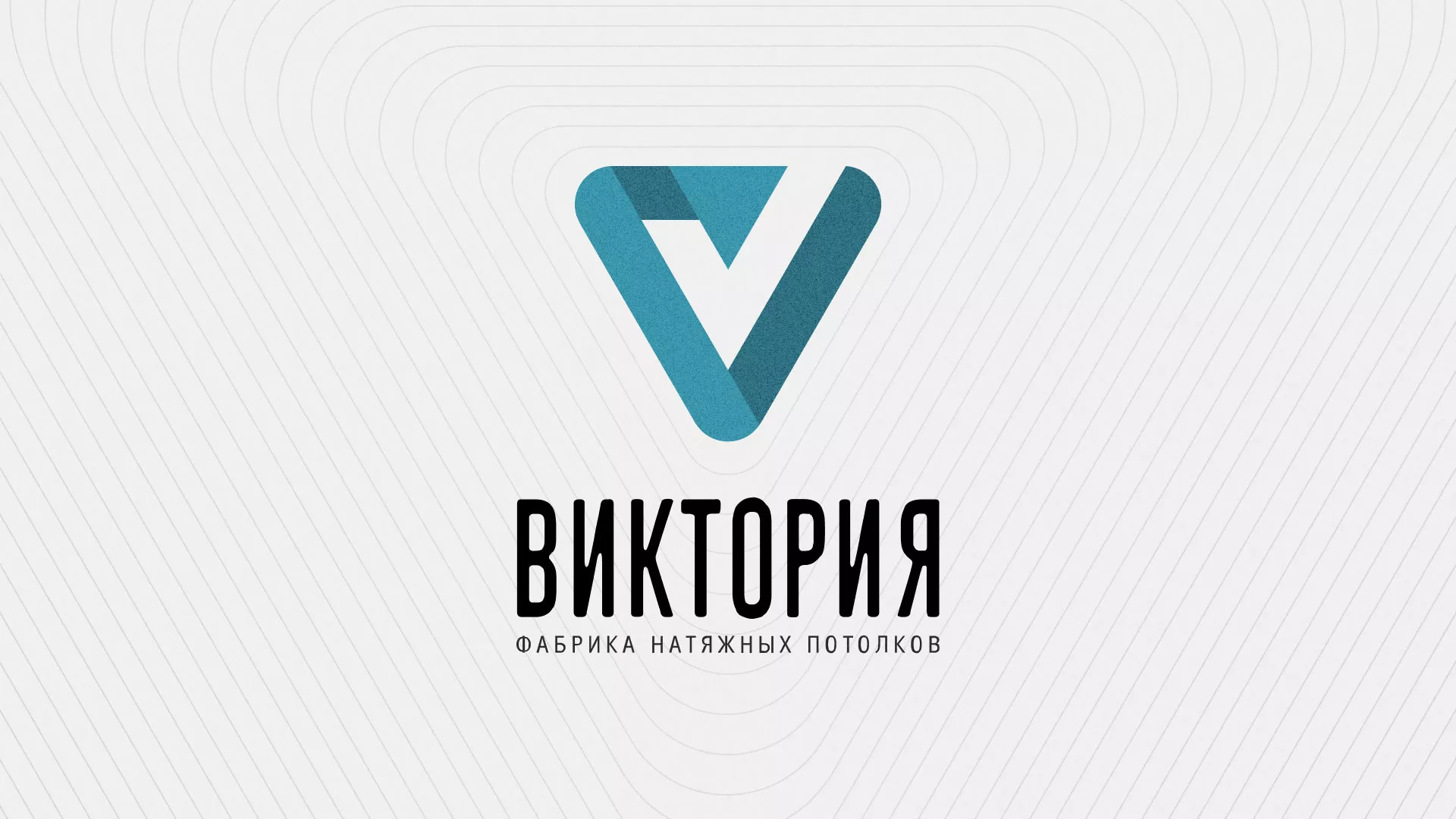 Разработка фирменного стиля компании по продаже и установке натяжных потолков в Миньяре